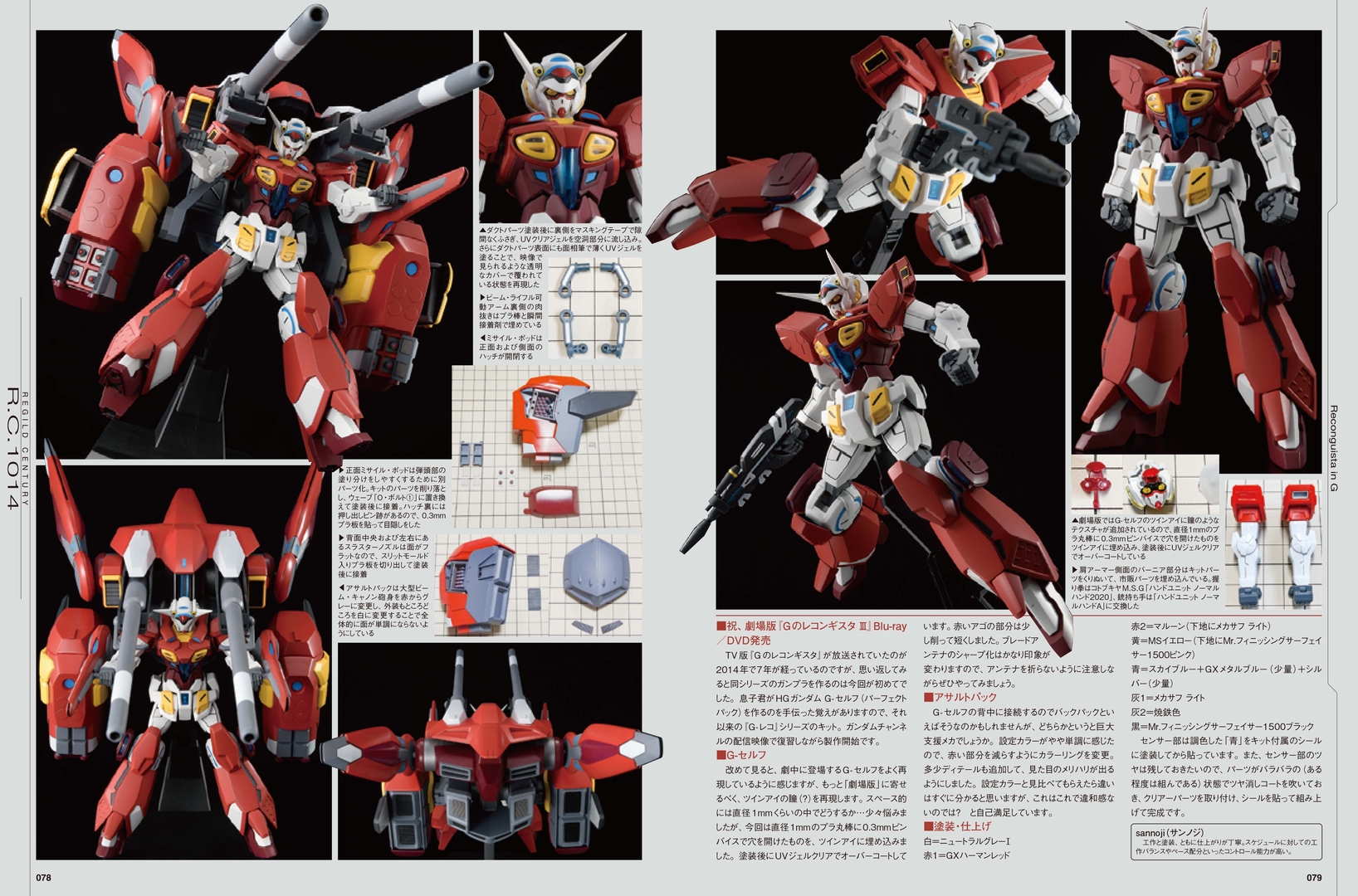 別冊付録「ガンプラアーカイブ 2021-2022」