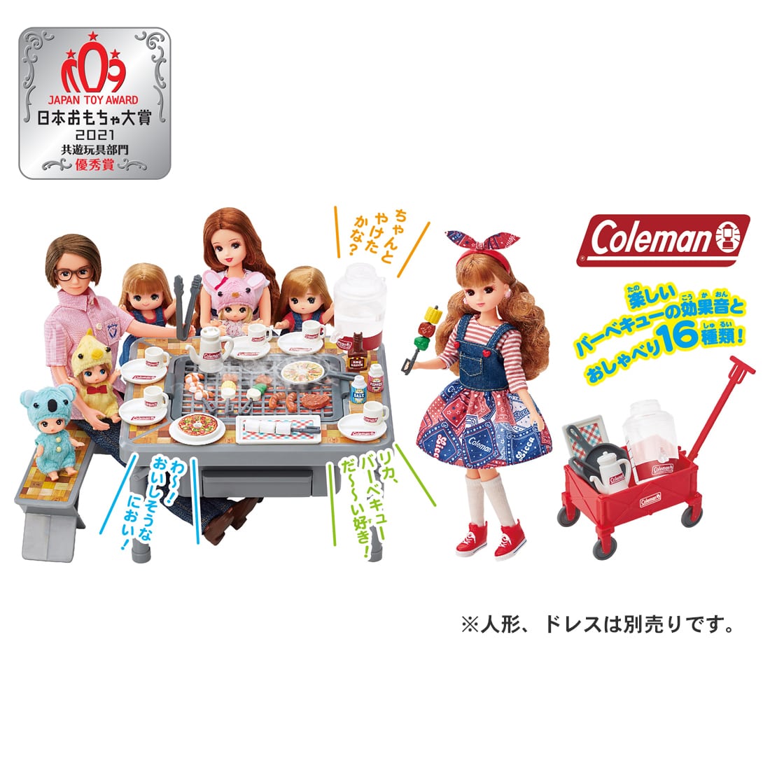 「もくもくジュージューにぎやかバーベキュー」、2021年4月29日発売、価格は6,578円(税込)