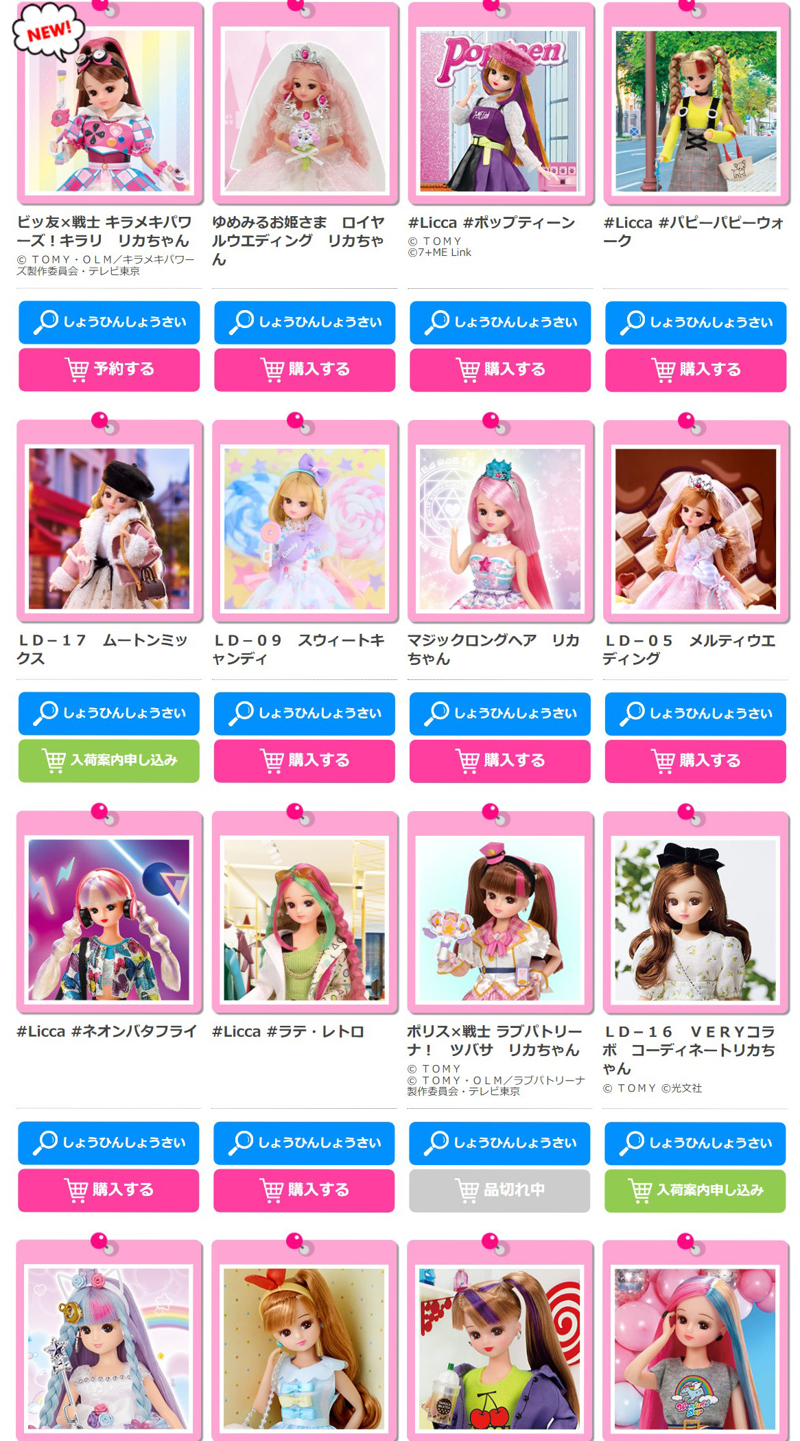 公式ページでの商品カタログ。様々な衣装がある