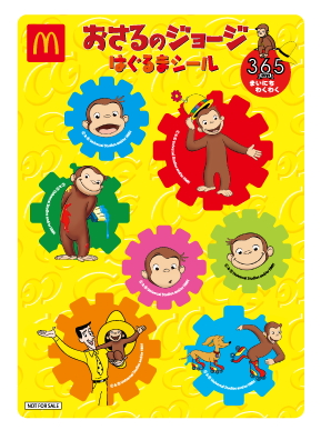 特別企画 ハッピーセット おさるのジョージ を一足先に遊んでみた ジョージが遊具で大はしゃぎ 歯車を活用したギミックも楽しめるおもちゃが勢揃い Hobby Watch