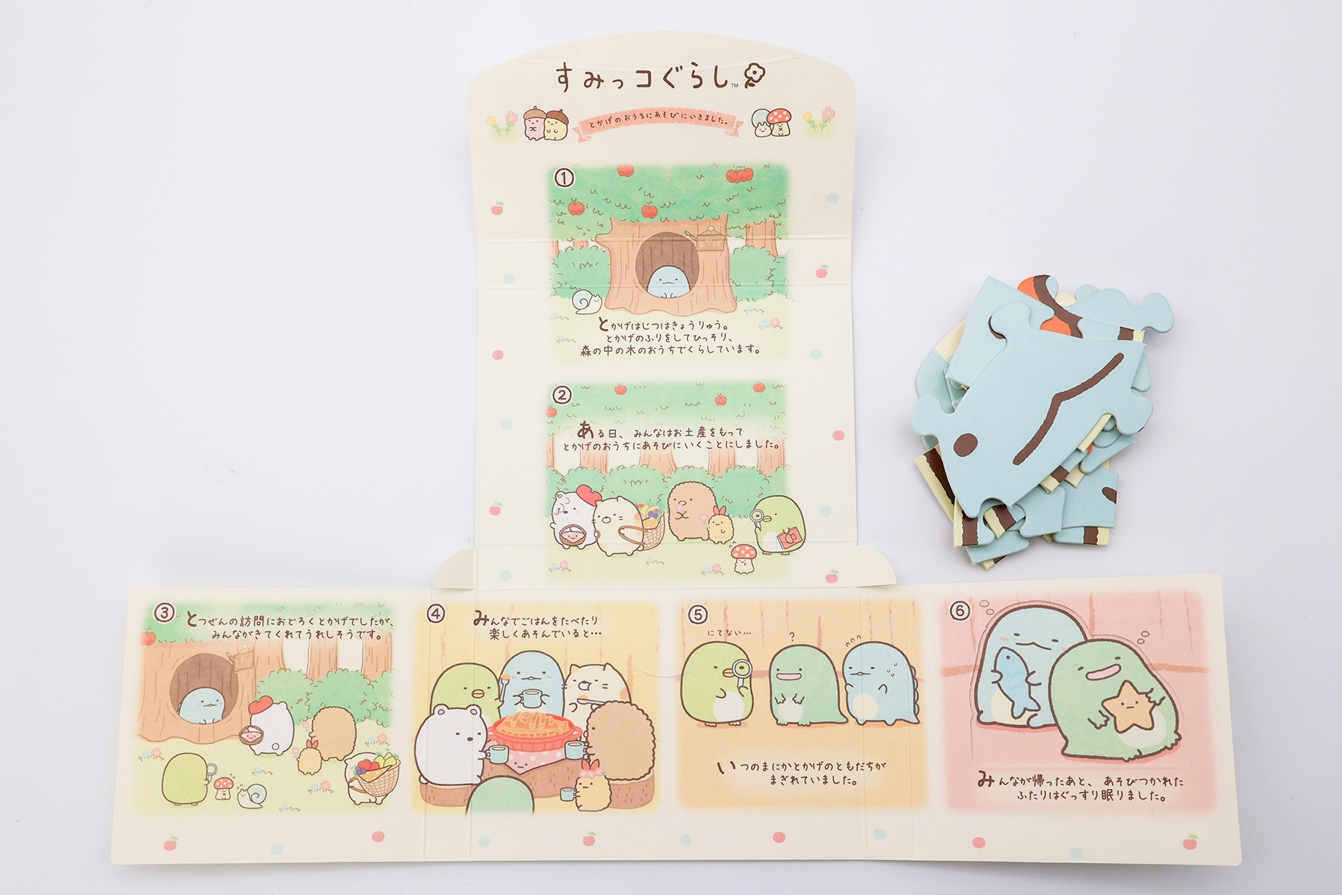 とかげの家に遊びに来た仲間たちとの、ほんわかとした交流を楽しんでいる様子を描いた物語が読める