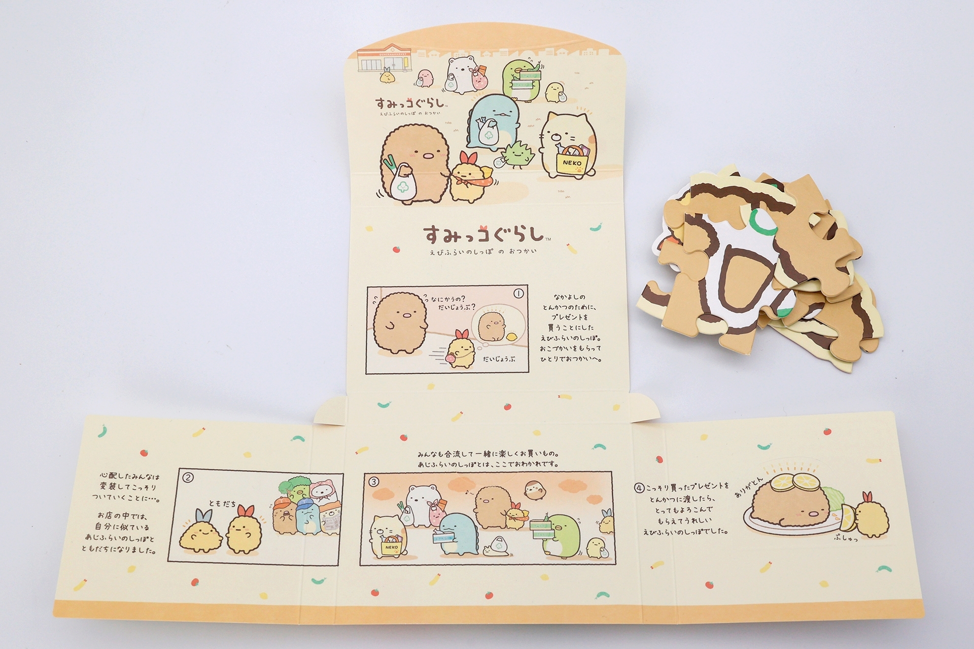 箱を展開すると、とんかつのほか、えびふらいのしっぽとあじふらいのしっぽといった仲間たちが登場する物語が読める