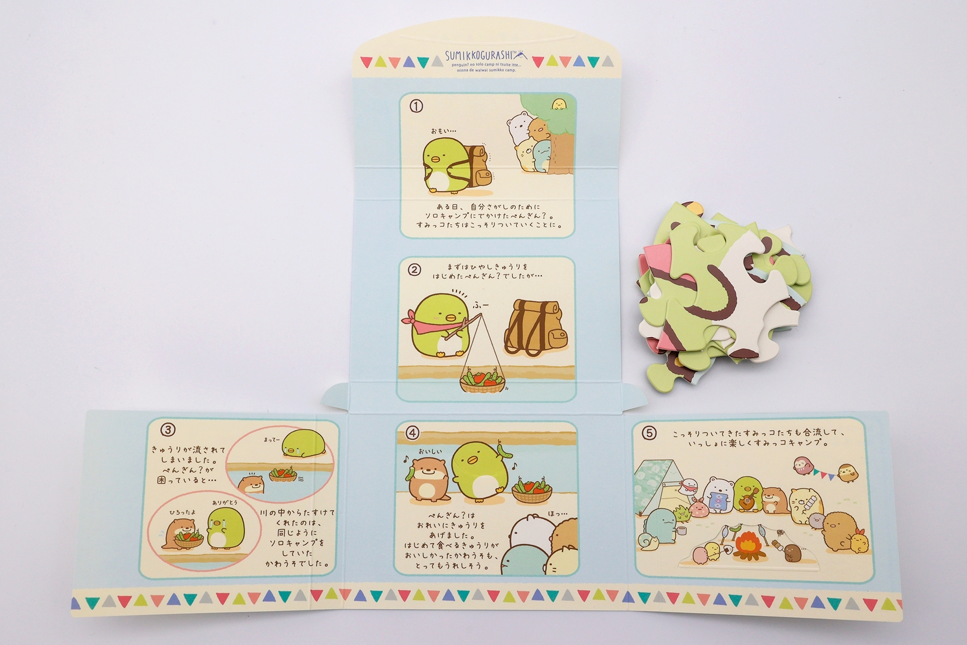 箱の中では、キャンプに出かけた「ぺんぎん？」と仲間たちの交流を描いた物語が楽しめる