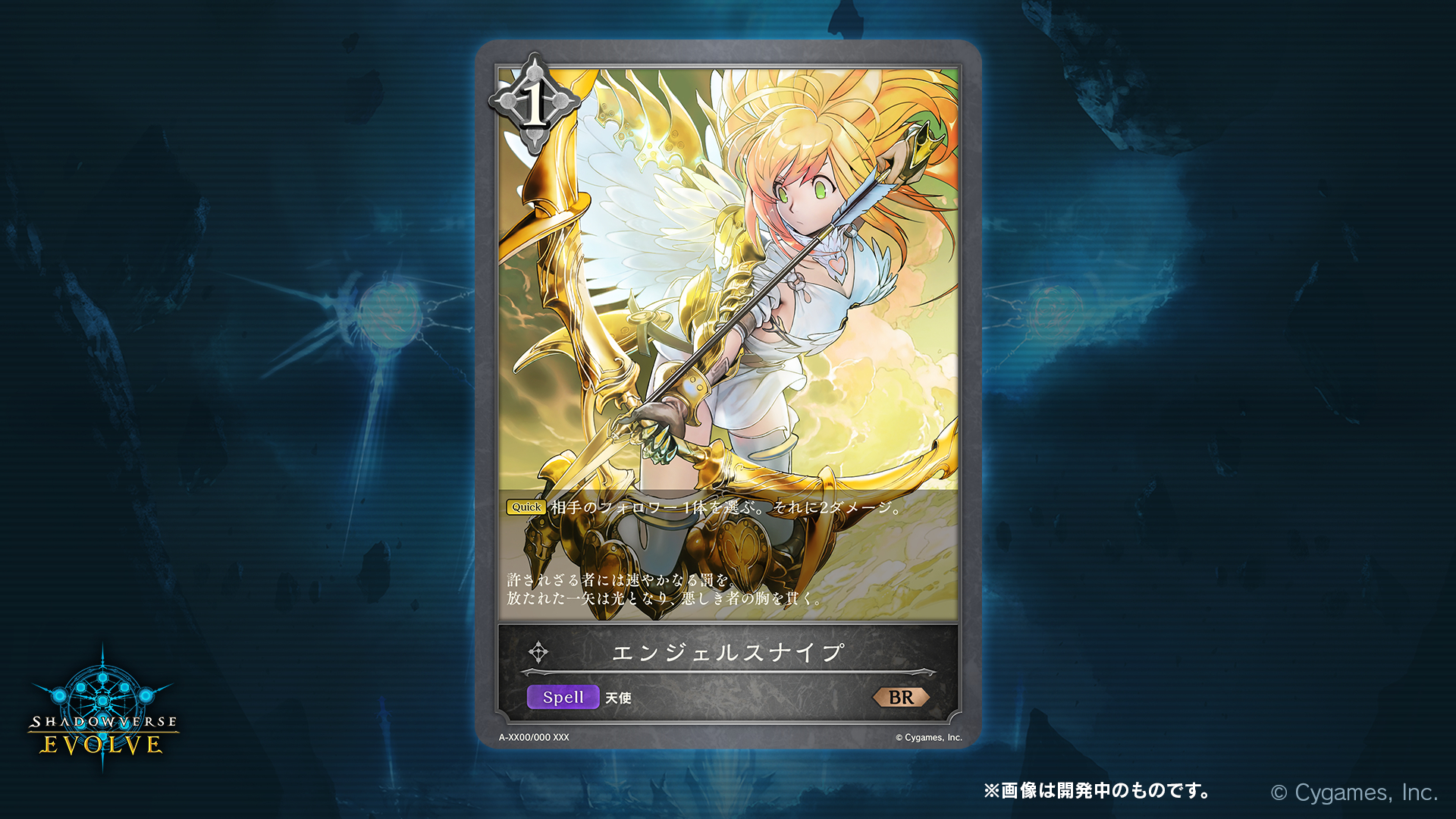 クイックを持つスペルカード「エンジェルスナイプ」。1コスト払うことで、相手のターン中でも、相手のフォロワー1体に2ダメージを与えることができる
