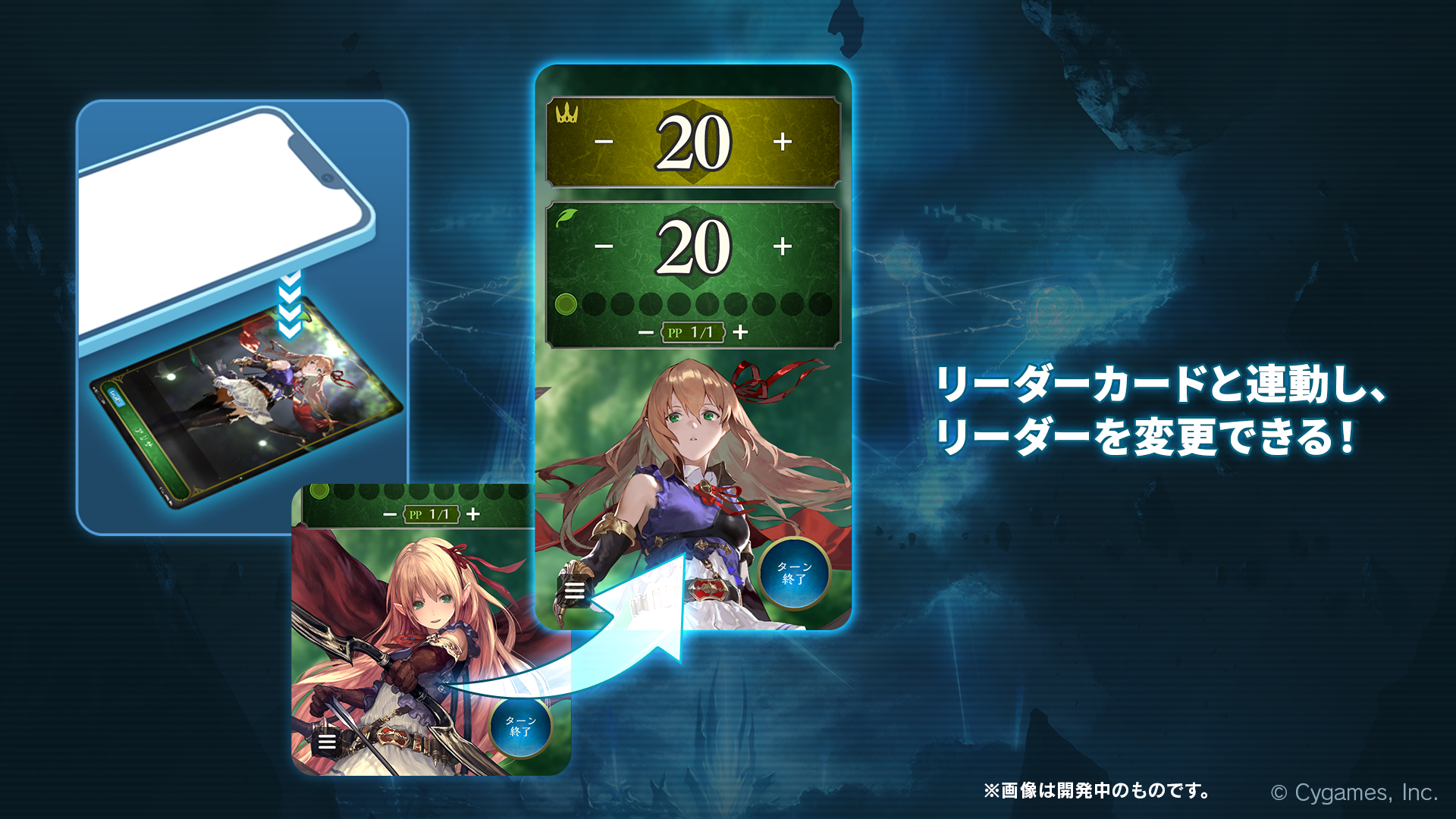 また、リーダーカードを読み込み、表示されるリーダーを変更できる機能もある