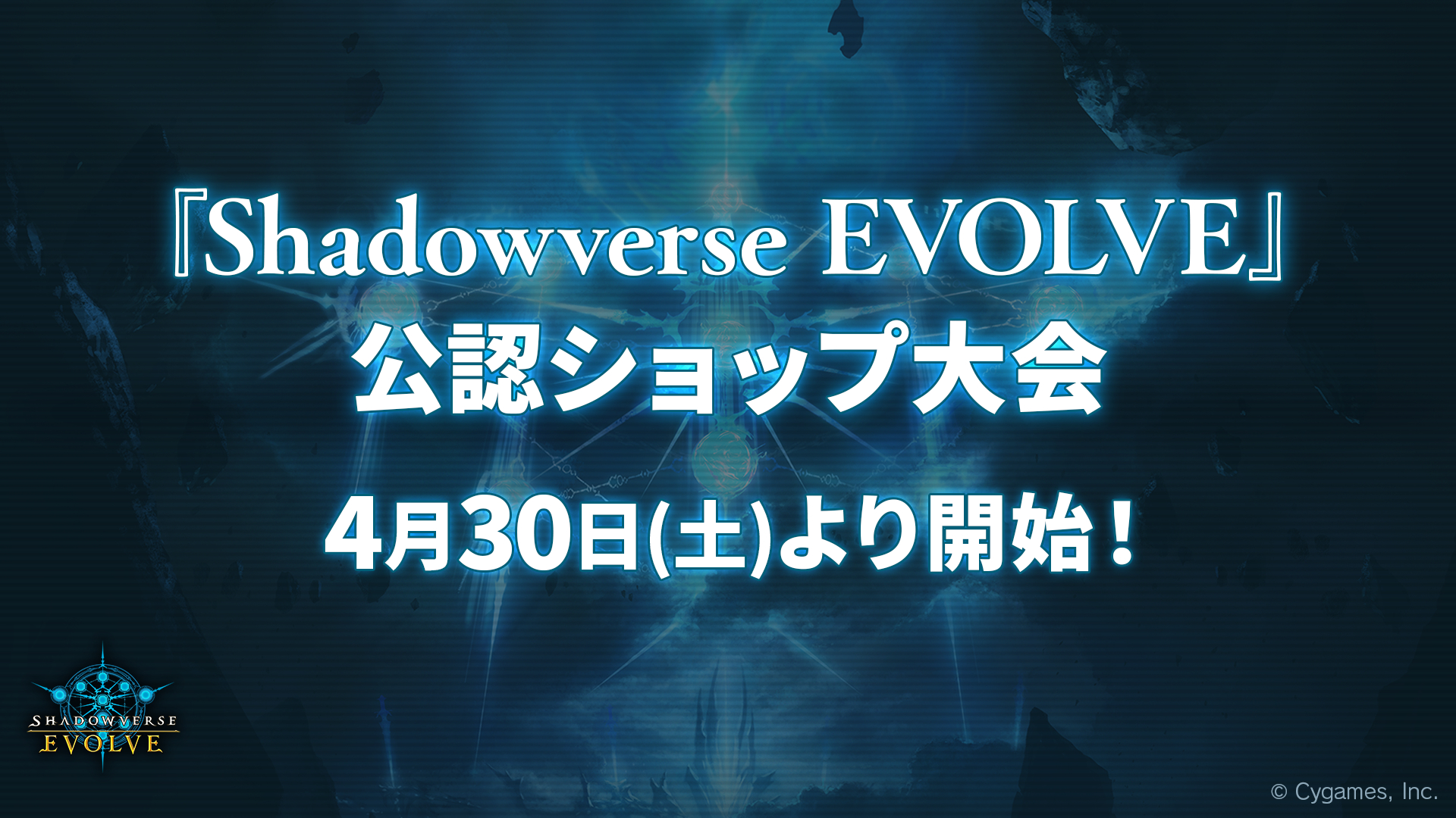 公認ショップ大会も、発売直後の4月30日より開始される