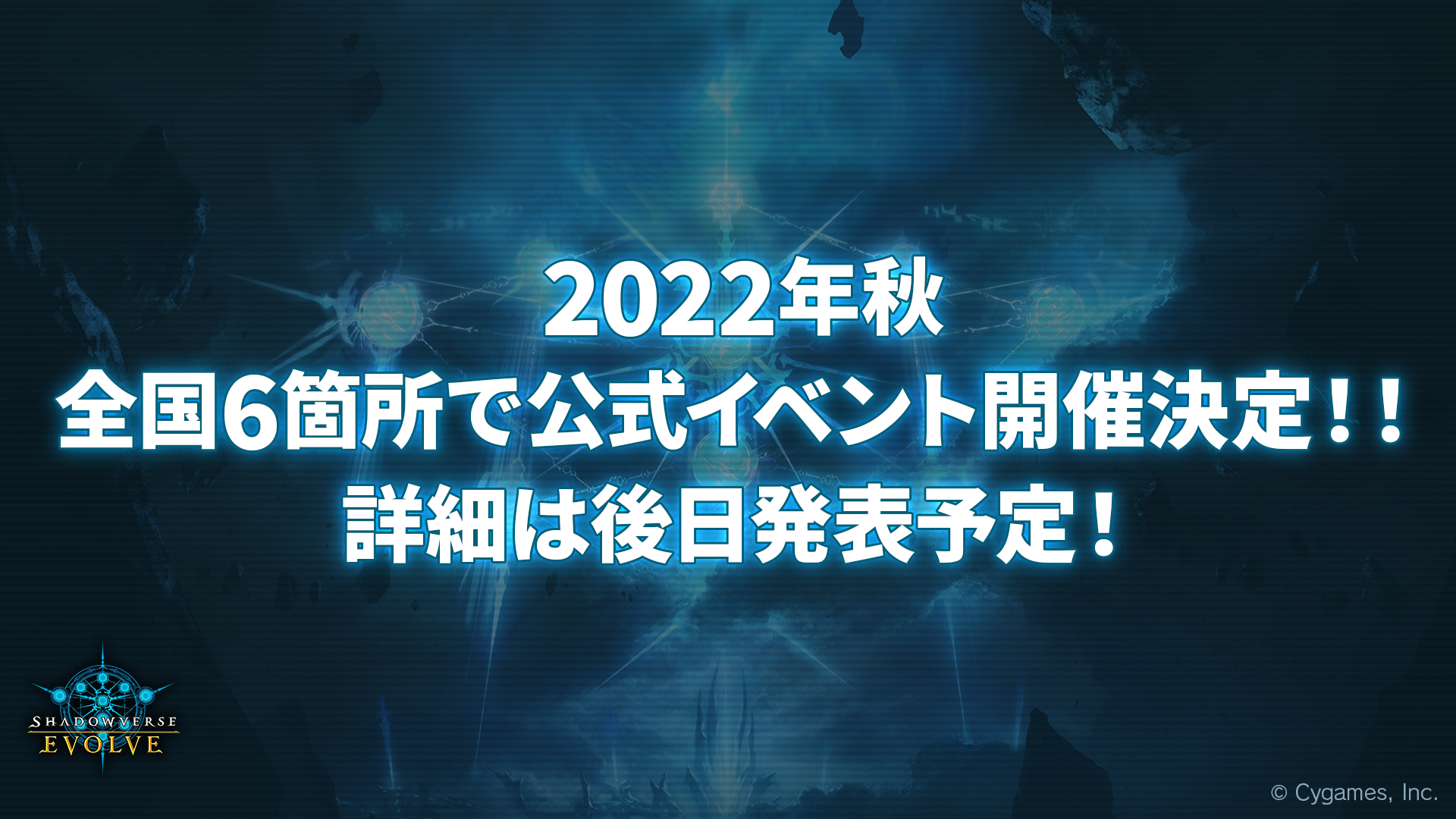 さらに2022年秋には全国6箇所で公式イベントの開催が決定している