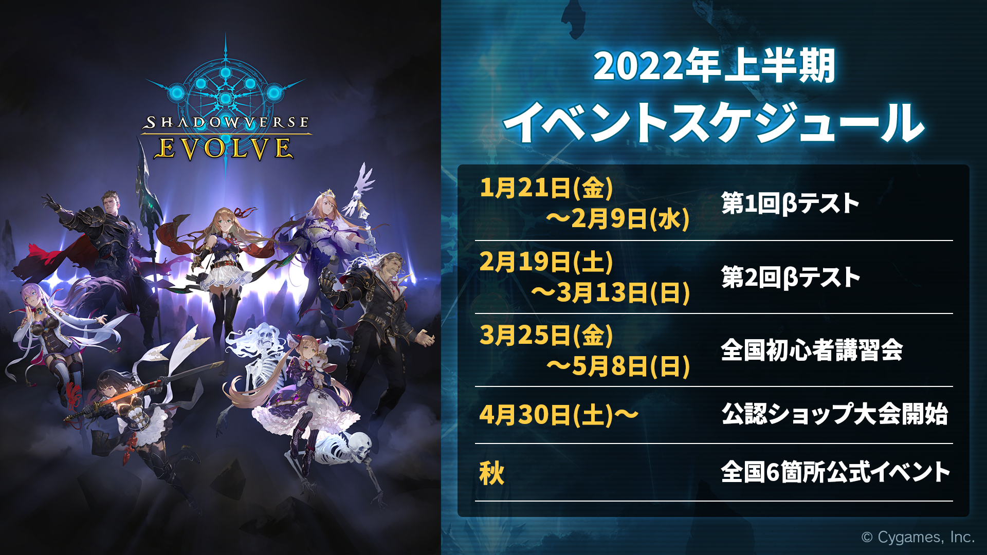 2022年上半期のイベントスケジュールのまとめ