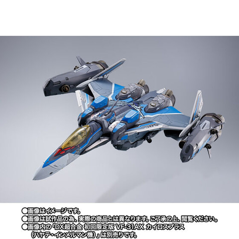 美品　日々値下げ　超合金  VF-31AX カイロスプラス　ハヤテ・インメルマン DX超合金 初回限定版 VF-31AX カイロスプラス (ハヤテ