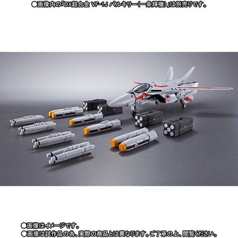 トップ DX超合金VF-1【 装備パーツ 】反応弾×2、マイクロ