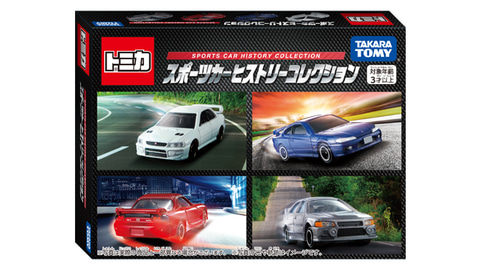S15シルビア、GC8インプレッサがトミカになって登場！「スポーツ