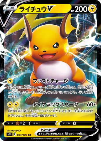 レビュー】ポケカ新時代到来！ 新たなる進化「ポケモンVSTAR」が登場