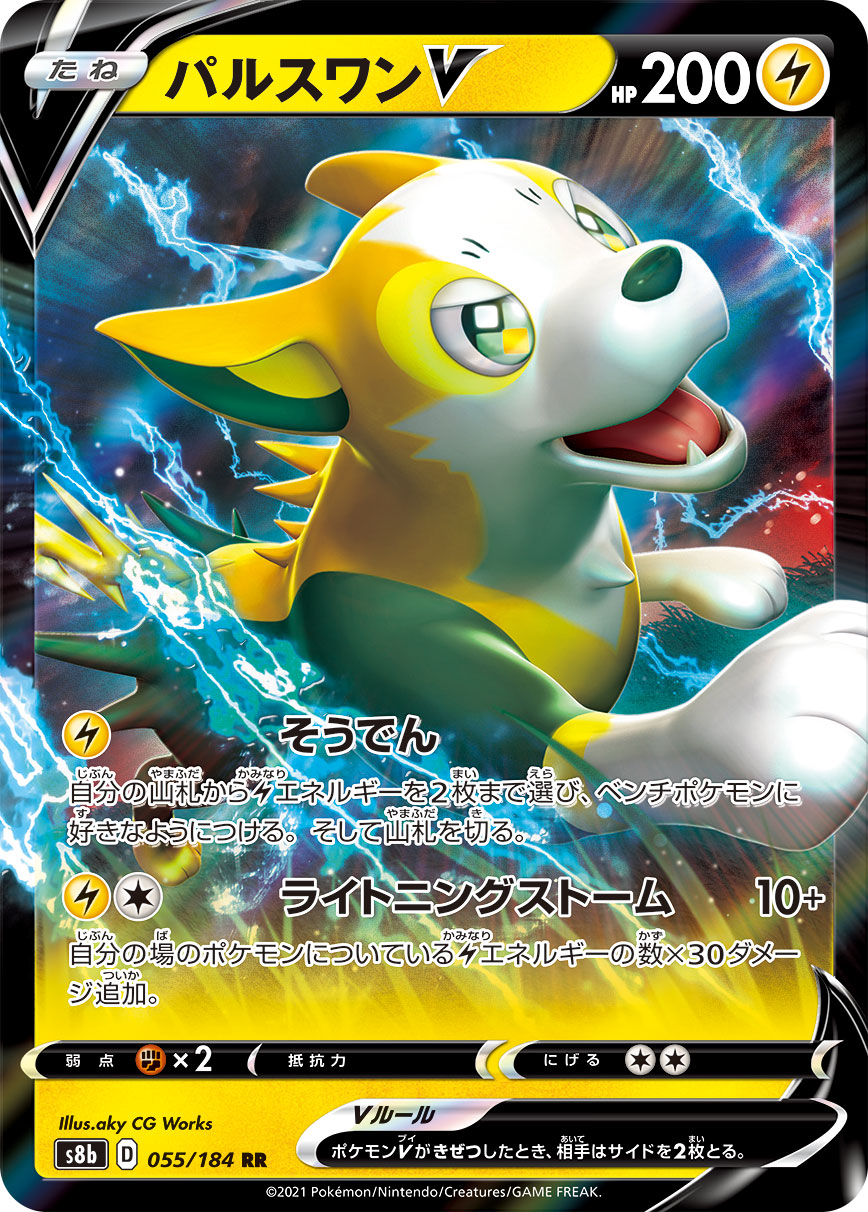 雷エネルギーはポケモンに供給する手段が豊富なため「ライチュウV」の火力を上げるのも容易だろう