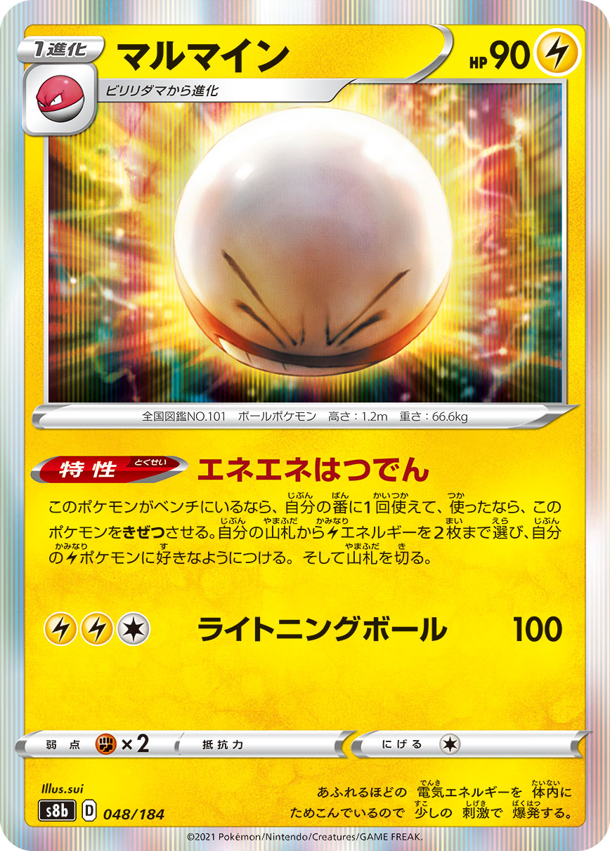 雷エネルギーはポケモンに供給する手段が豊富なため「ライチュウV」の火力を上げるのも容易だろう