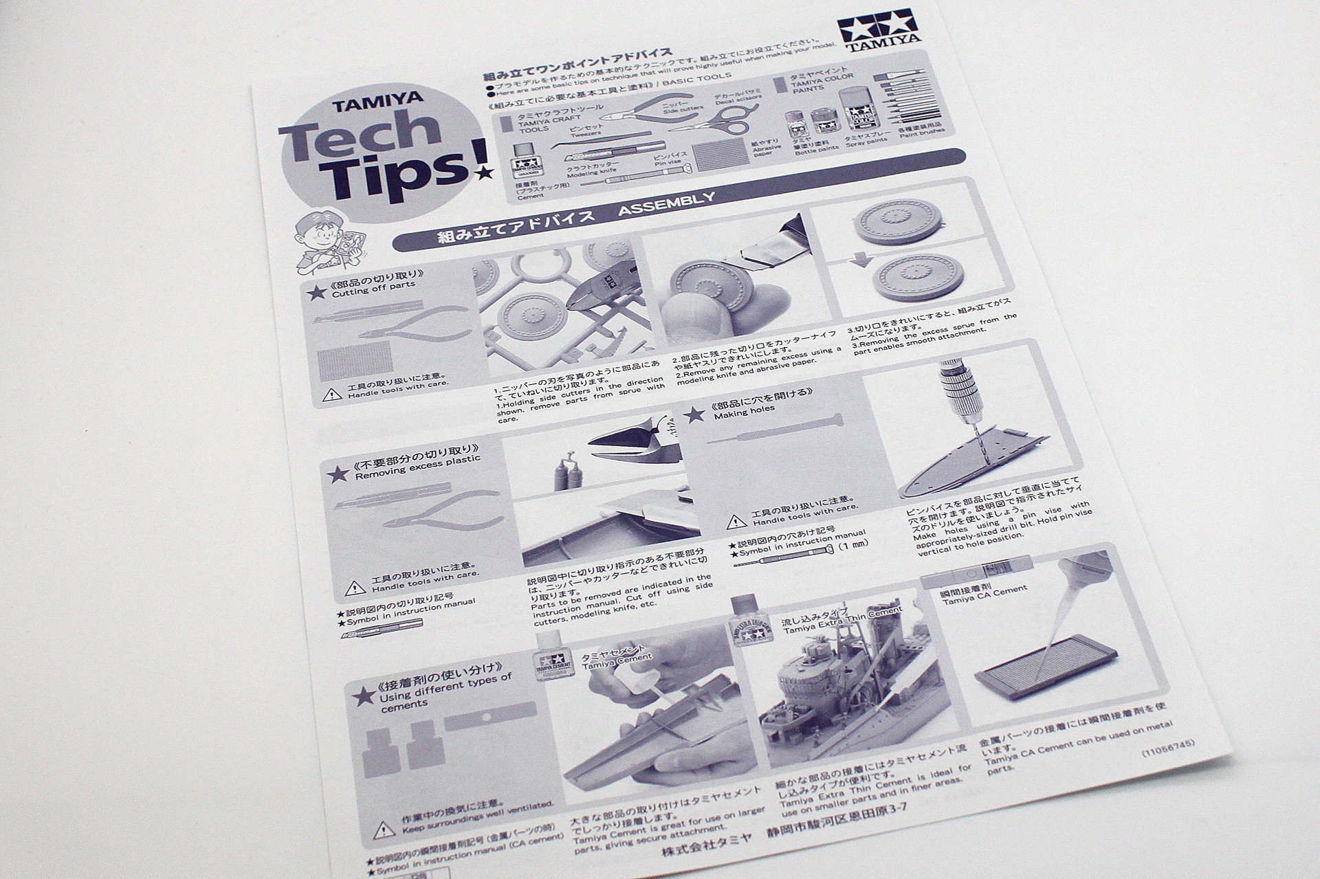 組み立てワンポイントアドバイス。一通りの説明がされていますので、スケールキットが初めてという方はご一読を
