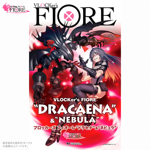 ボークス、プラモデル「ブロッカーズ FIORE ドラセナ＆ネビュラ 特別版