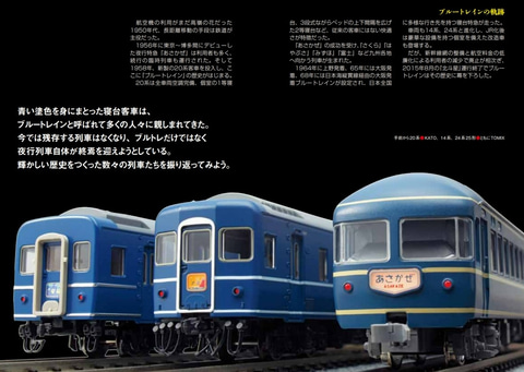 イカロス出版、夜行列車やブルートレインを特集する雑誌「Nゲージ＋07