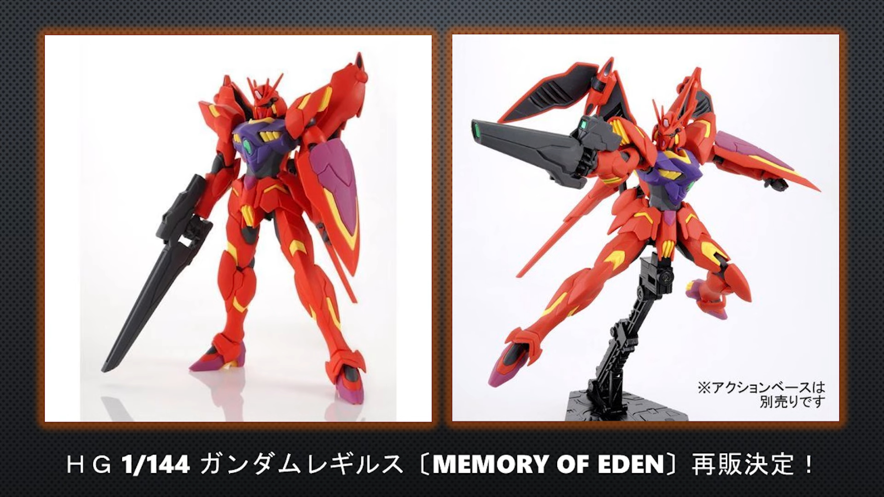 「HG 1/144 ガンダムレギルス〔MEMORY OF EDEN〕」
