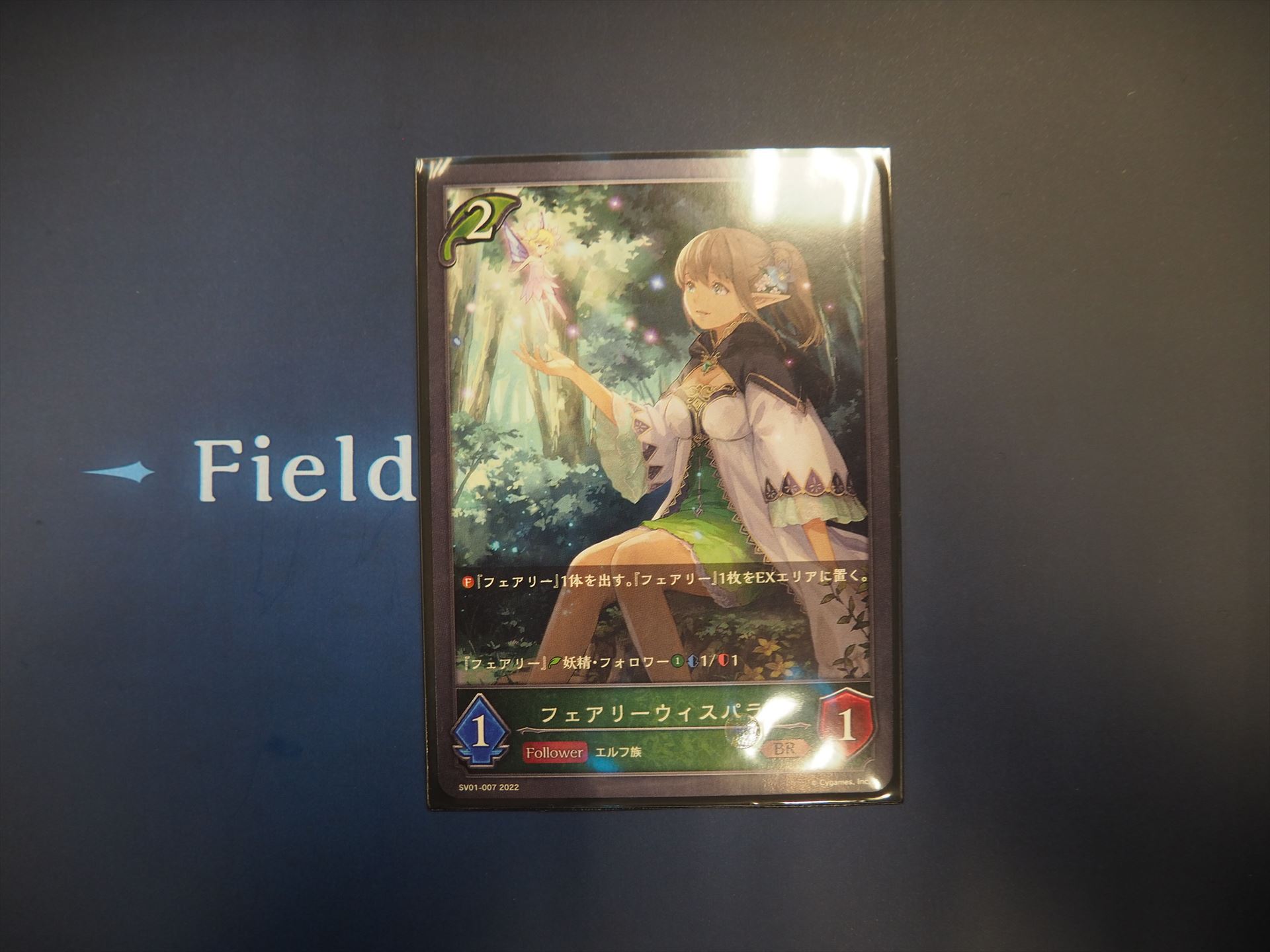 2コスト使って、「フェアリーウィスパラ」を場に出す。「フェアリーウィスパラ」には出たときの能力（ファンファーレと呼ばれ「F」マークで表わされる）として「フェアリー」トークン1体を場に出し、さらに「フェアリー」トークン1枚をEXエリアに置く能力がある
