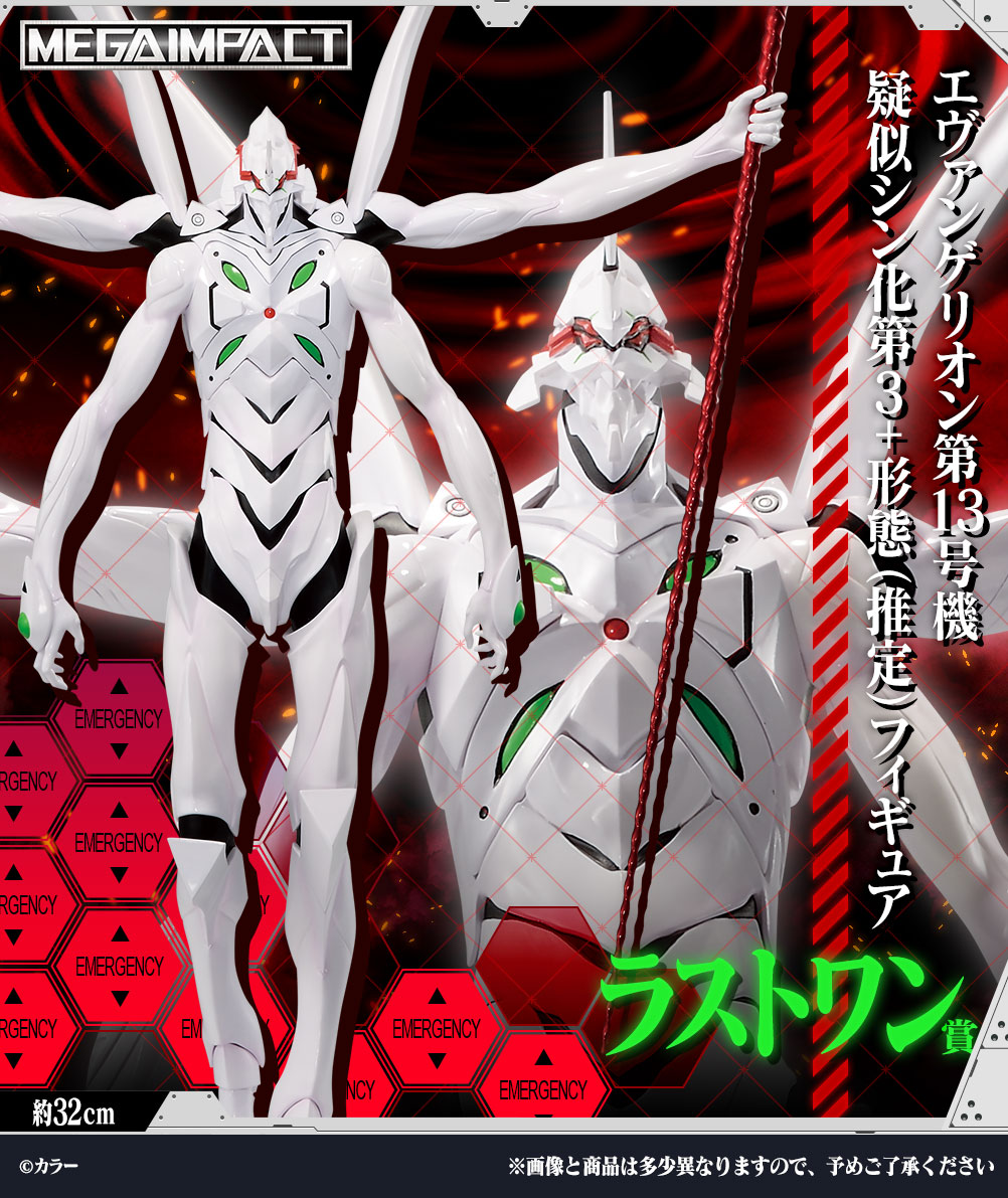 ラストワン賞 エヴァンゲリオン第13号機 疑似シン化第3+形態（推定）フィギュア