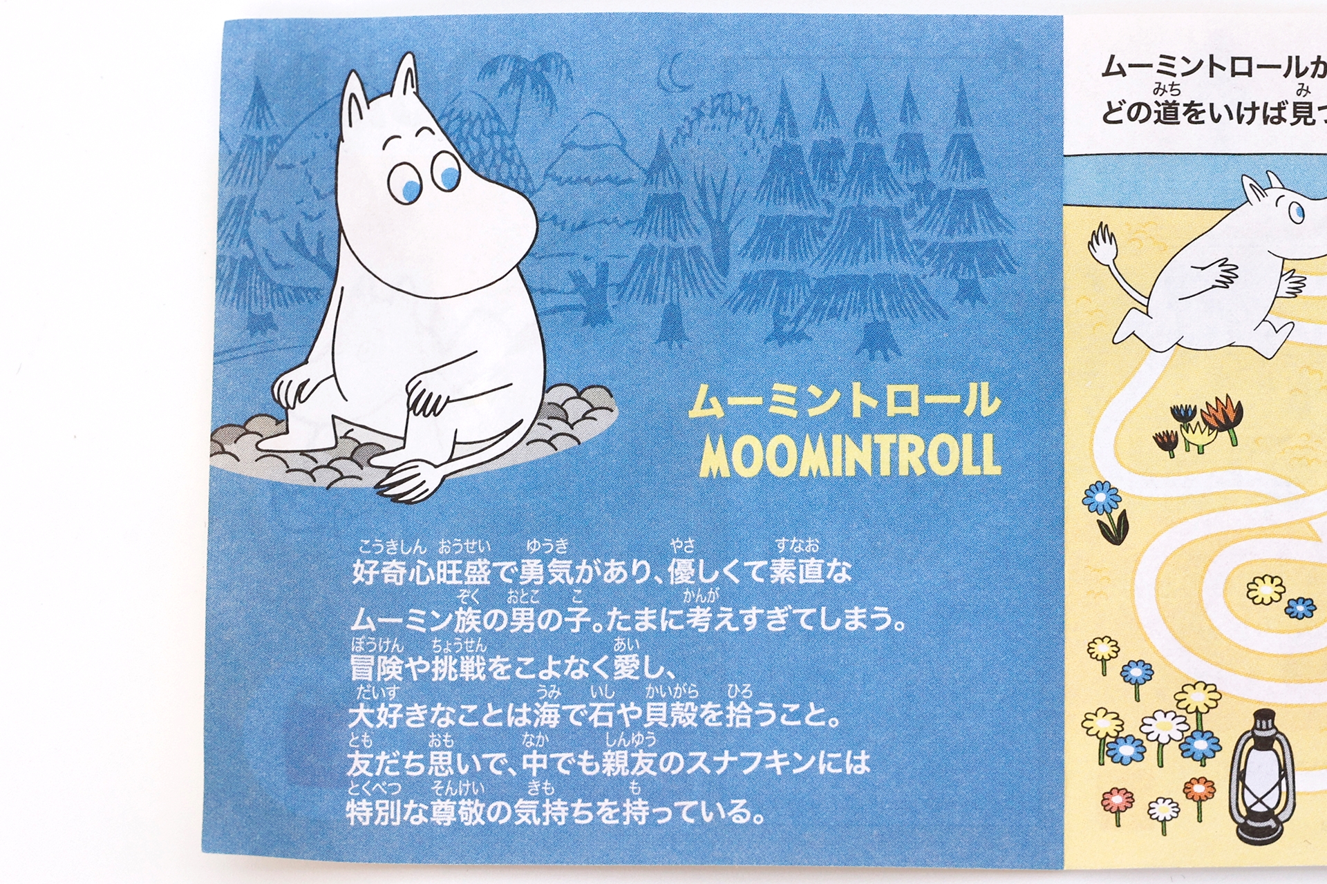 付属している冊子を開くと、左側にはムーミントロールの紹介文が書かれている。ネタバレになるため一部のみ掲載しているが、右側はムーミンが大きな貝殻を探す迷路が描かれている