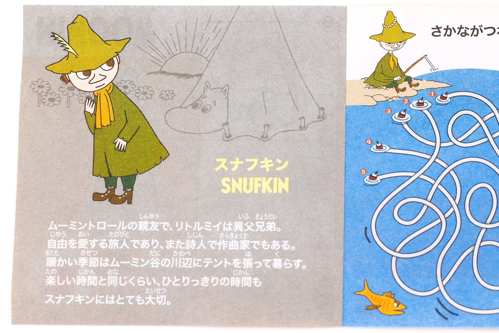 付属の冊子には、スナフキンのプロフィールが紹介されている。冊子を開いた右側には、どのウキが釣れるかを当てるクイズが描かれている