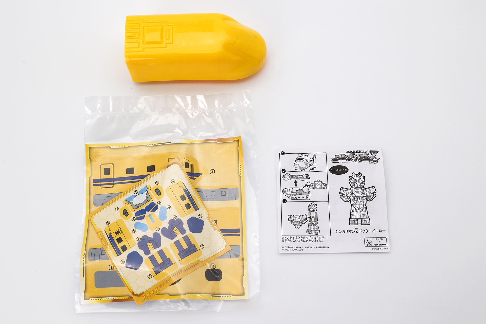 「シンカリオンZ ドクターイエロー」のおもちゃ袋の中身はこちら