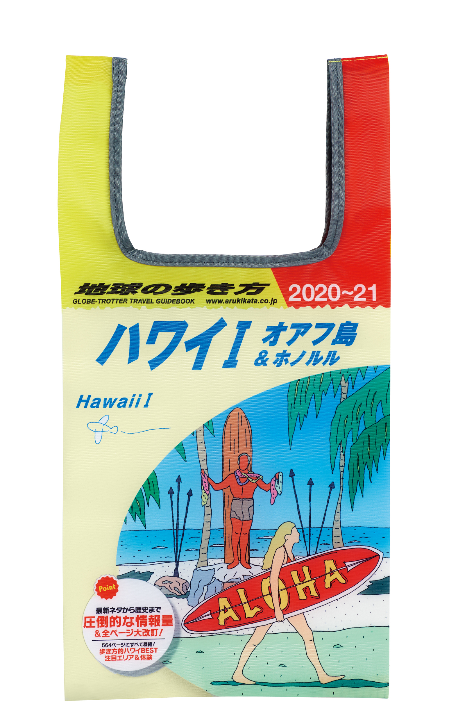 ハワイI オアフ島&ホノルル