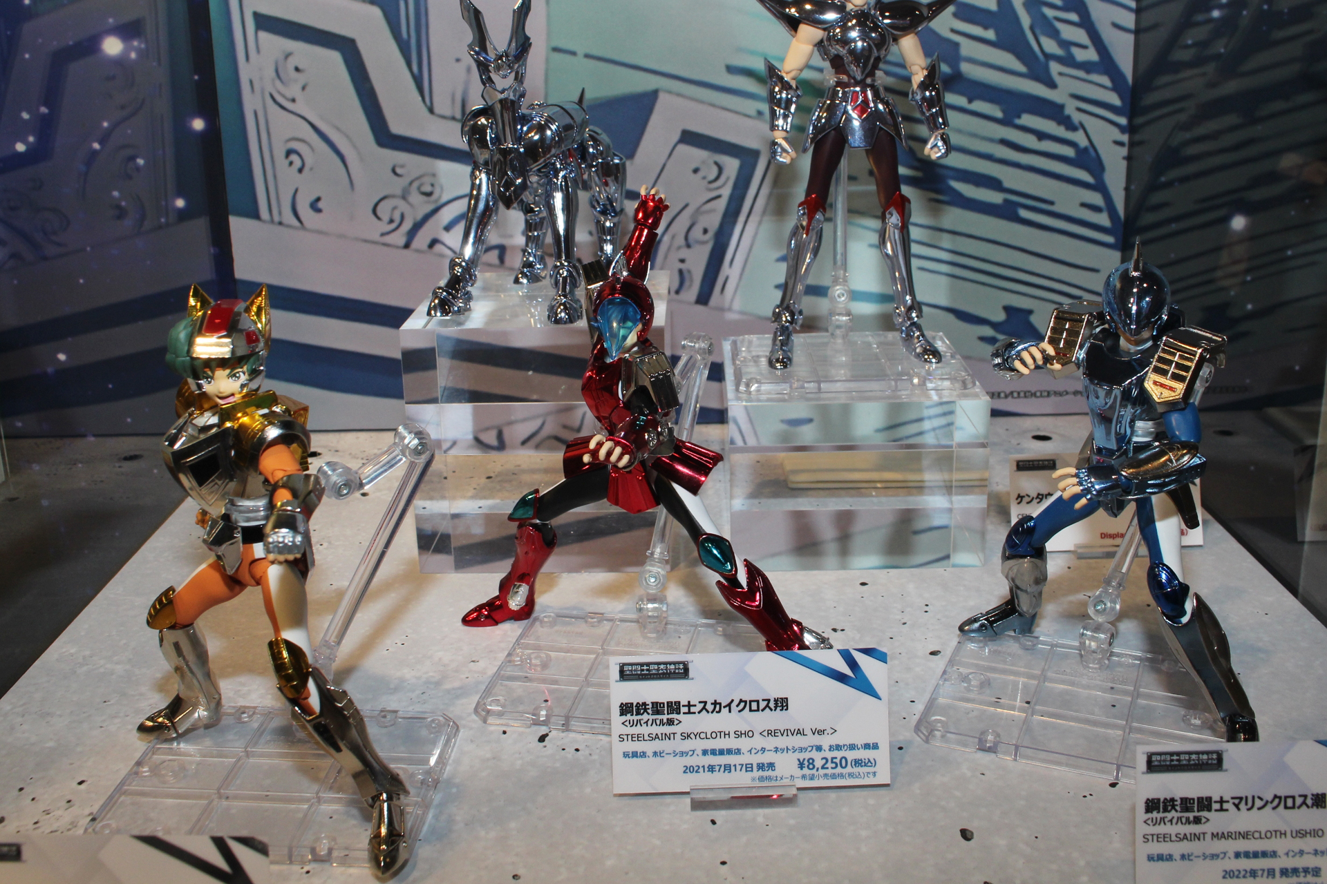 昨年7月に一般発売された「スカイクロス翔＜リバイバル版＞」とともに、リバイバル版で鋼鉄聖闘士が再集結する