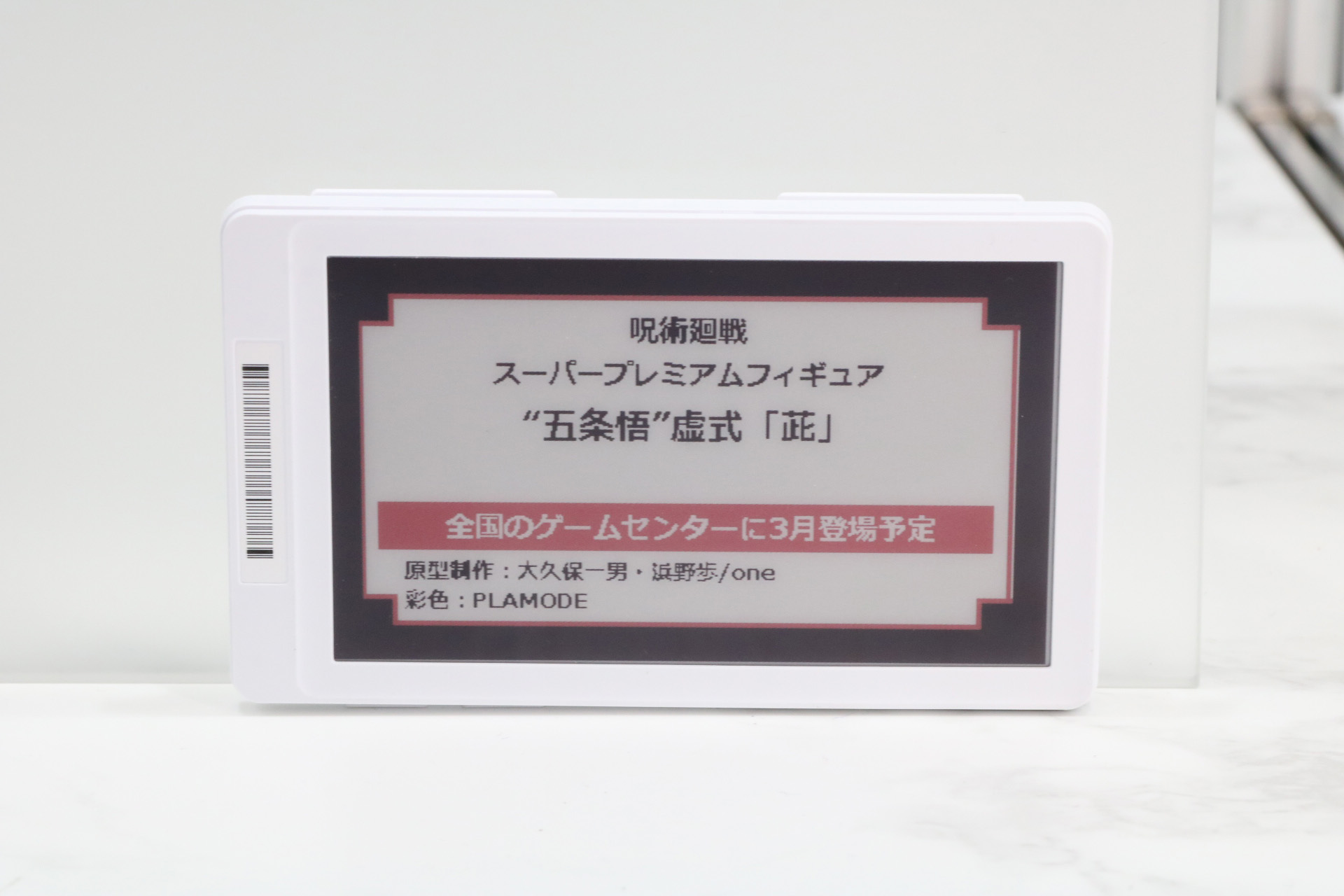 「劇場版 呪術廻戦0」スーパープレミアムフィギュアシリーズ