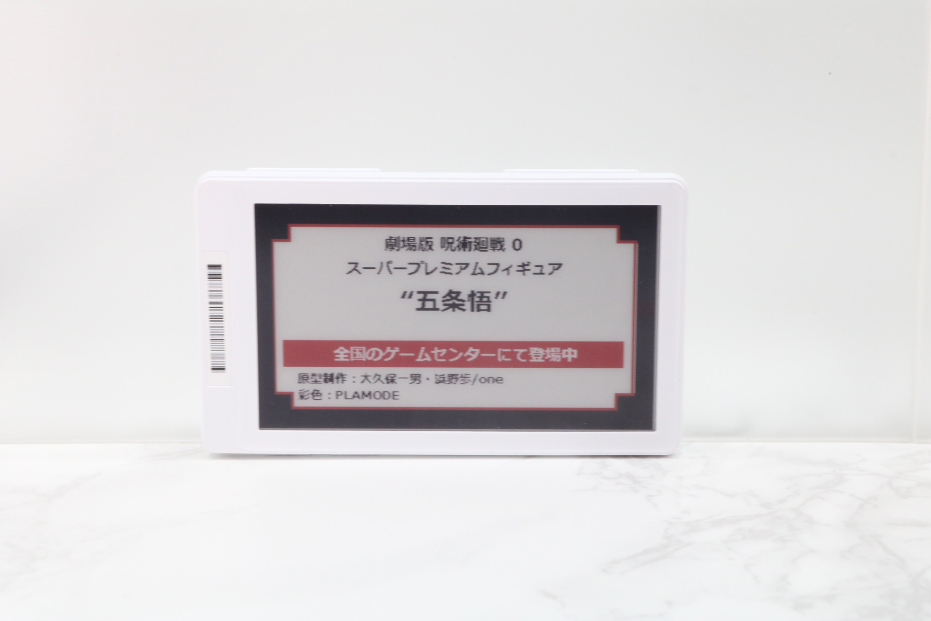 「呪術廻戦」Tip'n'Popプレミアムフィギュアシリーズ