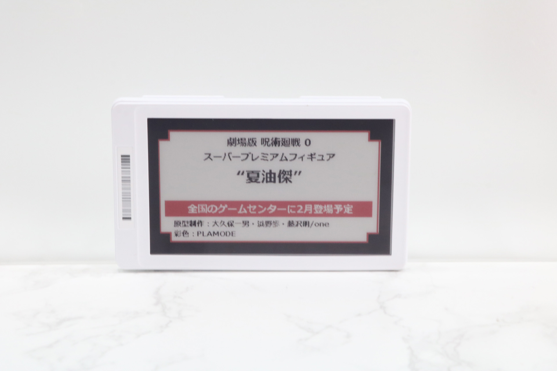 「呪術廻戦」Tip'n'Popプレミアムフィギュアシリーズ