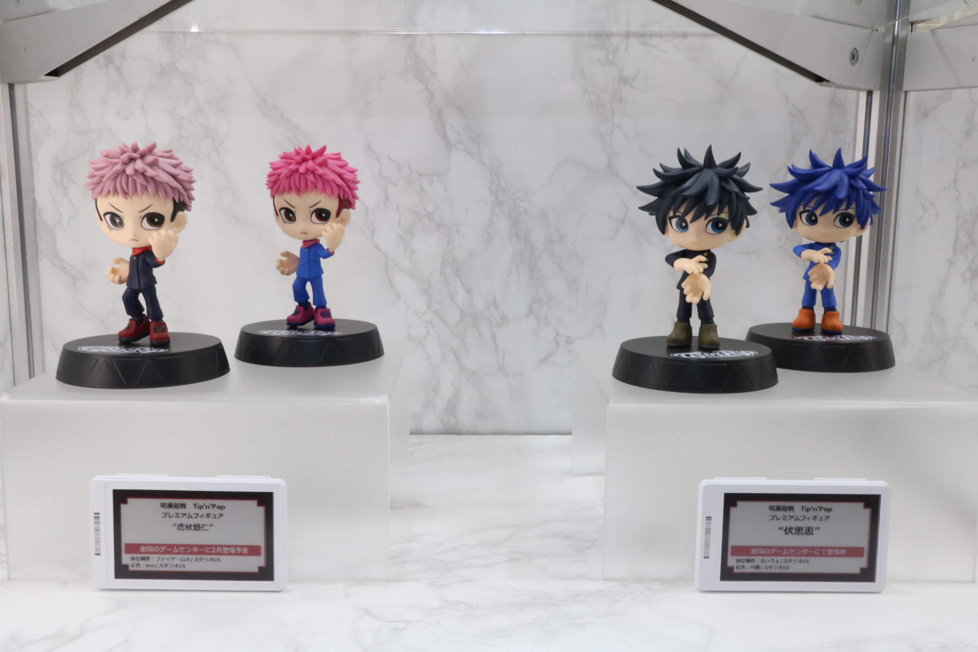 「呪術廻戦」Tip'n'Popプレミアムフィギュアシリーズ