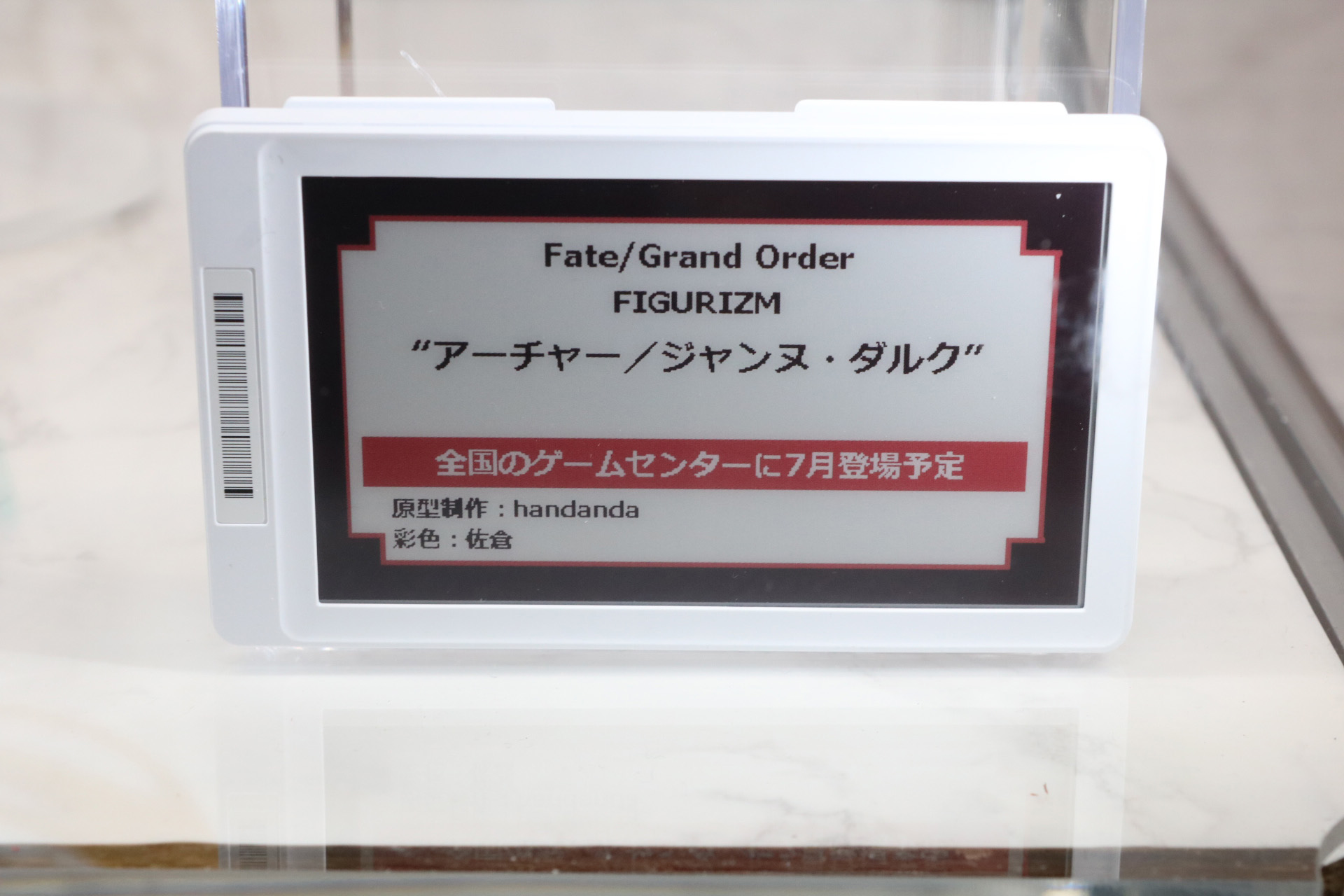 「Fate/Grand Oder」プレミアムフィギュア