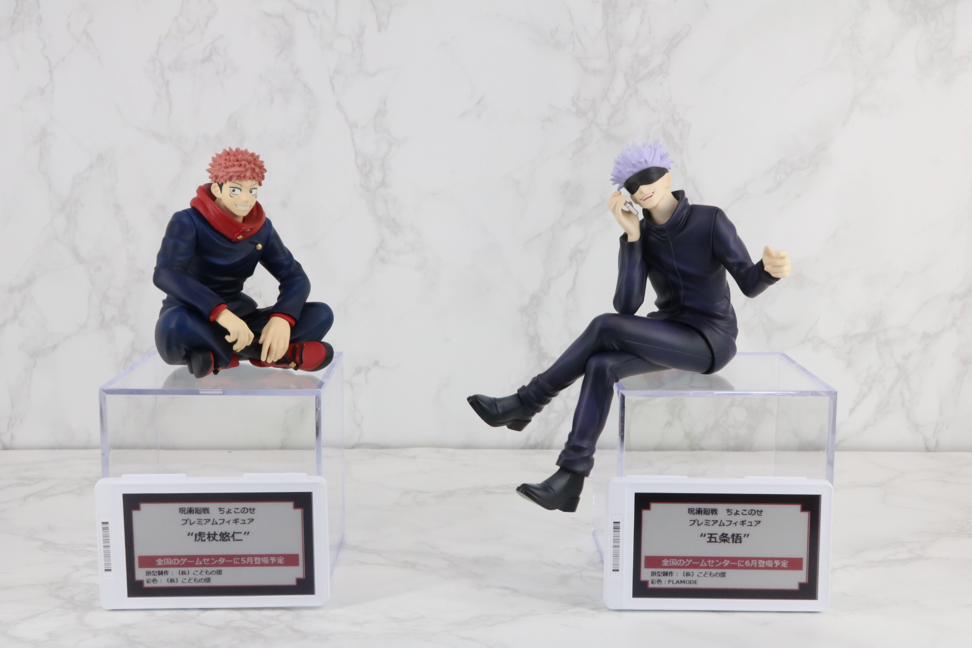 「呪術廻戦」ちょこのせプレミアムフィギュアシリーズ