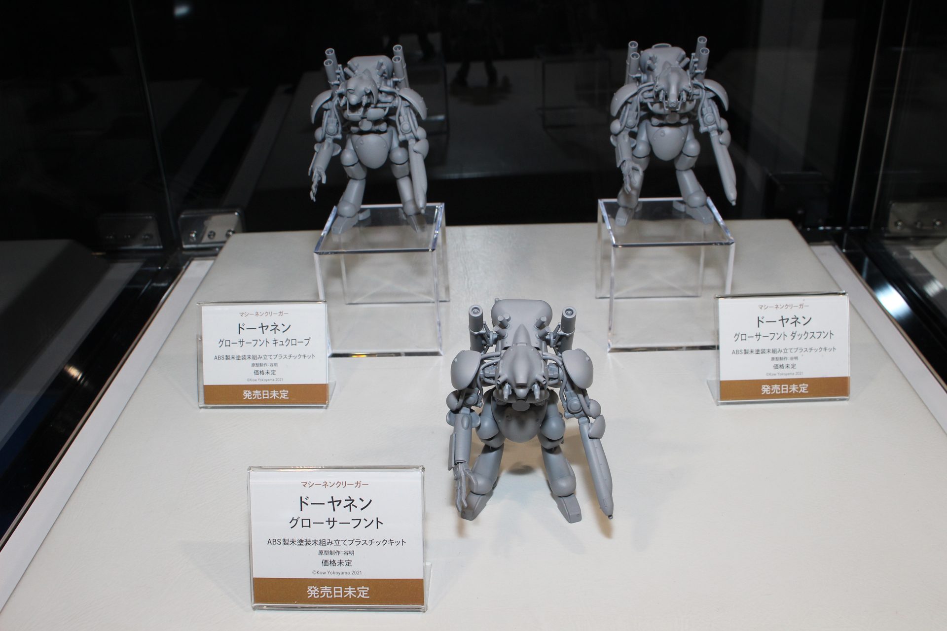 「マシーネンクリーガー ドーヤネン グローサーフント」（手前）、「ドーヤネン グローサーフント キュクローブ」（奥左）、「ドーヤネン グローサーフント ダックスフント」（奥右）