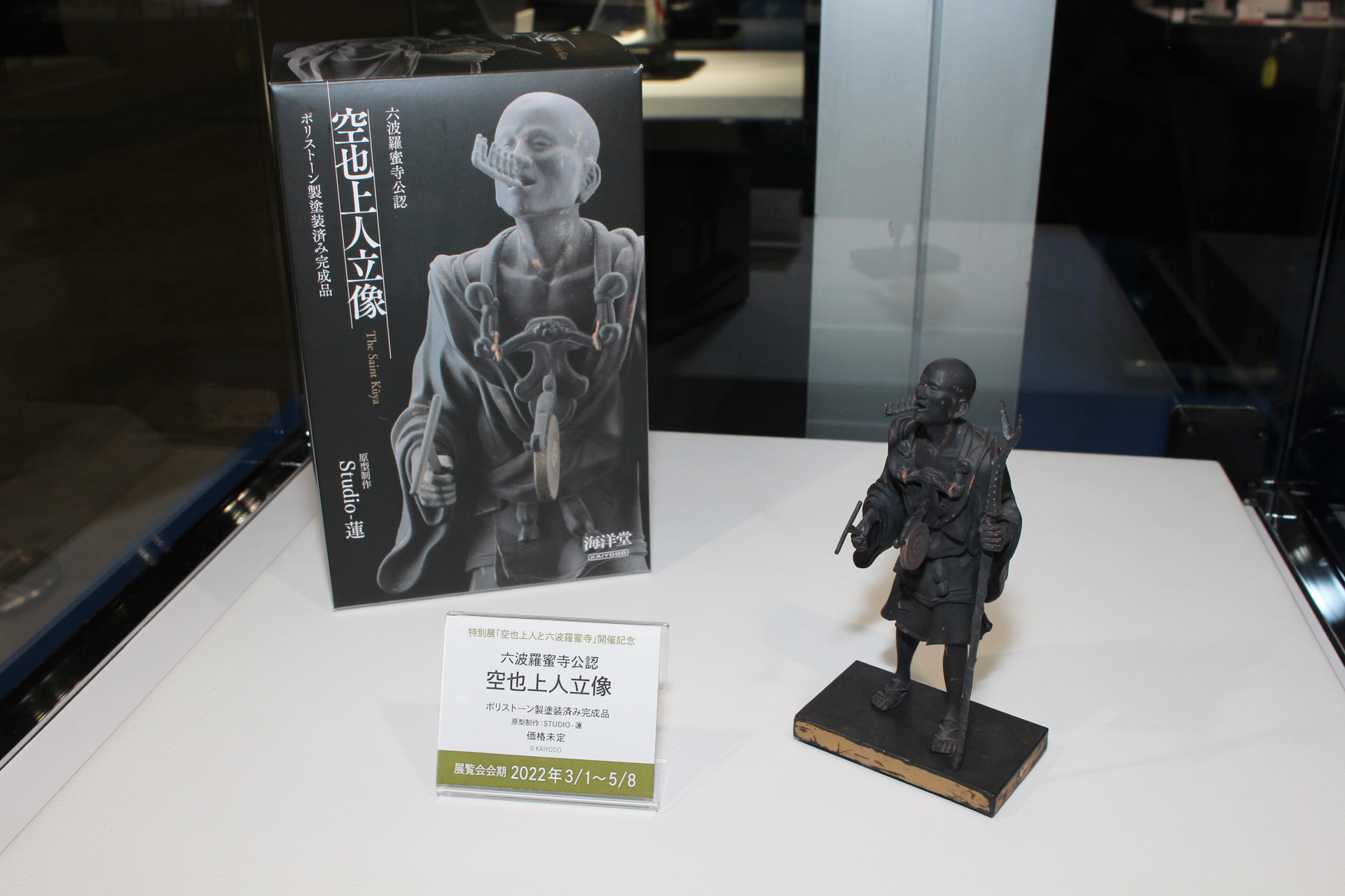 「六波羅蜜寺公認 空也上人像」