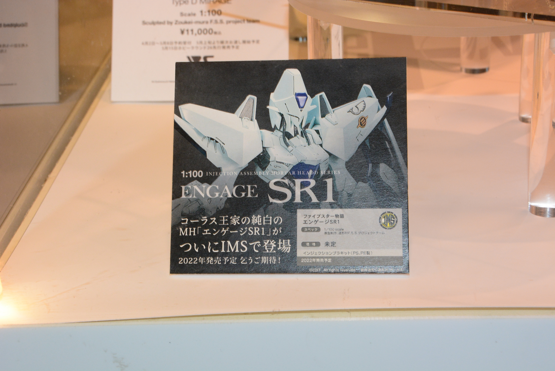 新作として「エンゲージSR1」を発表