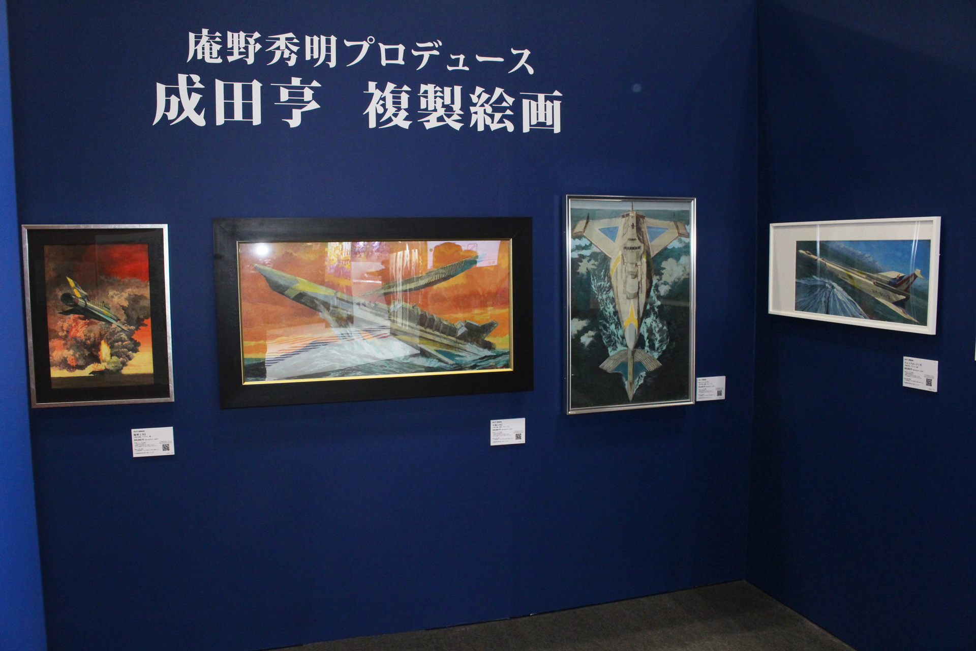 成田氏が美術を手がけた「マイティジャック」や「ウルトラセブン」の登場メカの絵画も