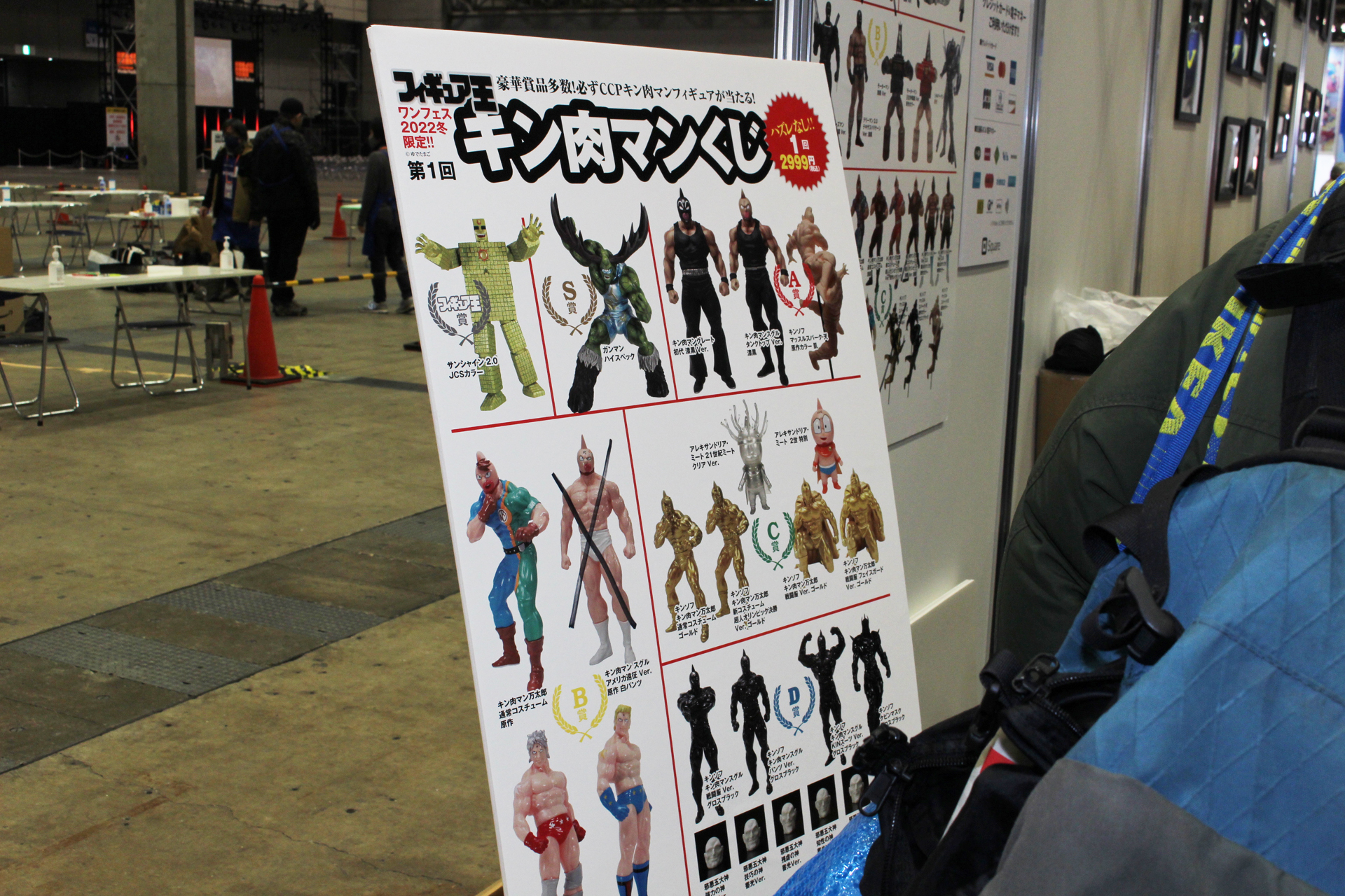 フィギュア王のコーナーでは、イベント限定の「キン肉マンくじ」を実施