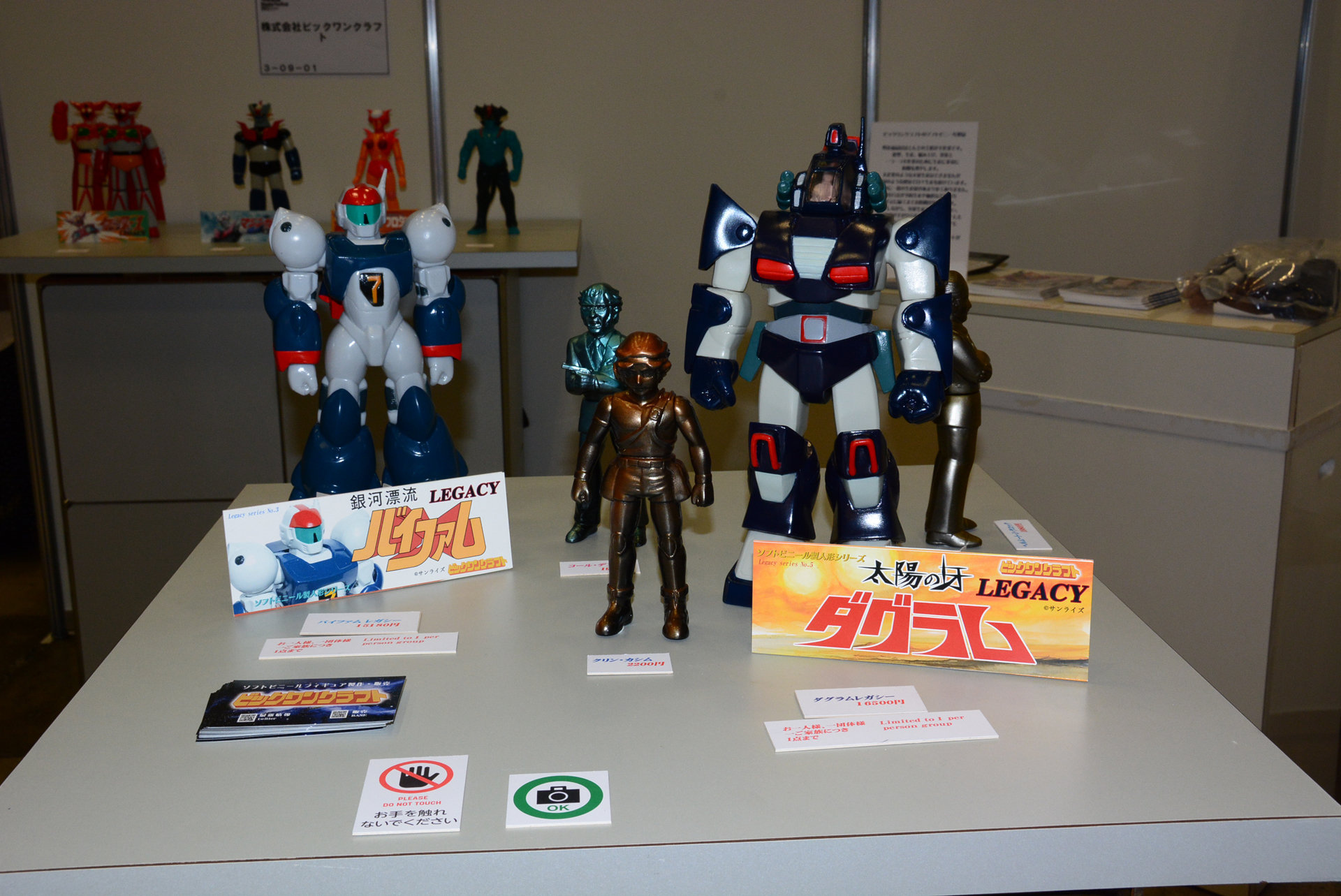 ダグラムレガシー