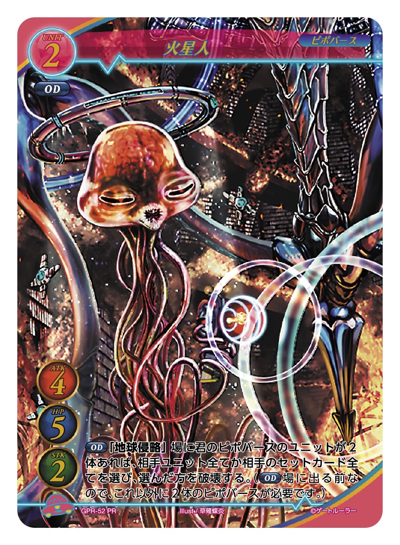 新しくサークルイベント用に配布されるプロモーションカード「火星人」