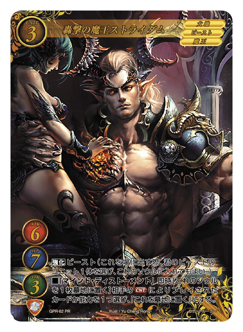 2021年11月にサークルイベント用に配布された「轟撃の魔王 ストライダム」も追加配布される