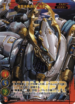 さらに、ミニグランプリ3で優勝するか大会終了後に行われるじゃんけん大会に優勝すれば、この「竜型決戦兵器“鳴雷”」（WINNER）がもらえる