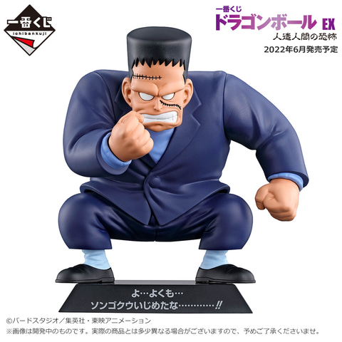 ドラゴンボール」の人造人間たちが立体化！「一番くじ