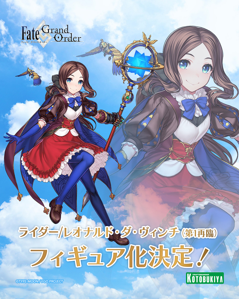 「ライダー/レオナルド・ダ・ヴィンチ（第1再臨）」