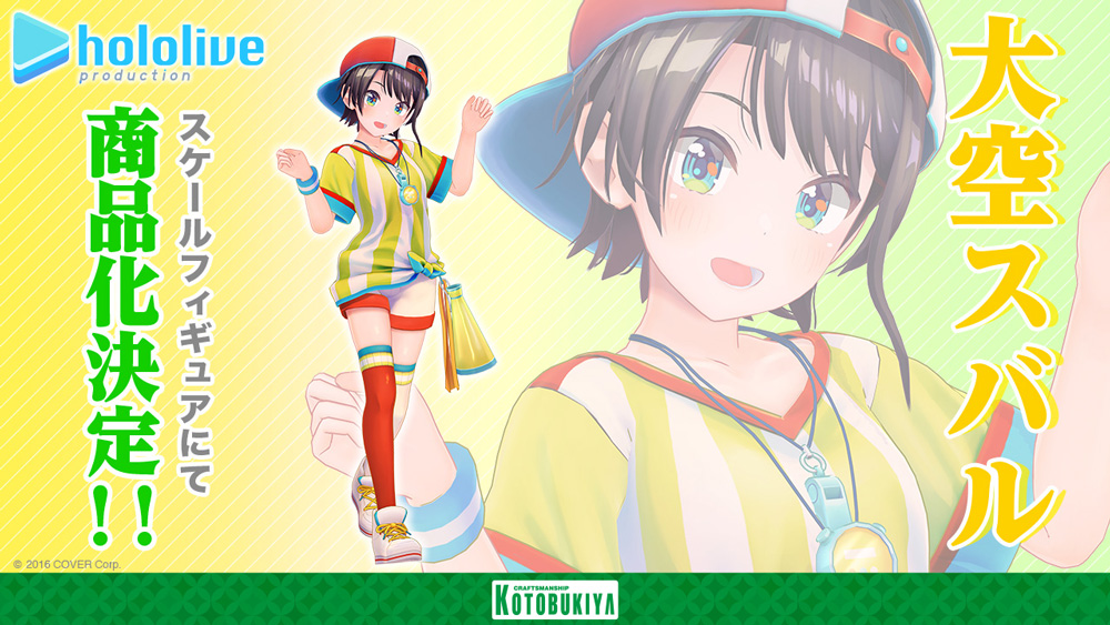 「大空スバル」