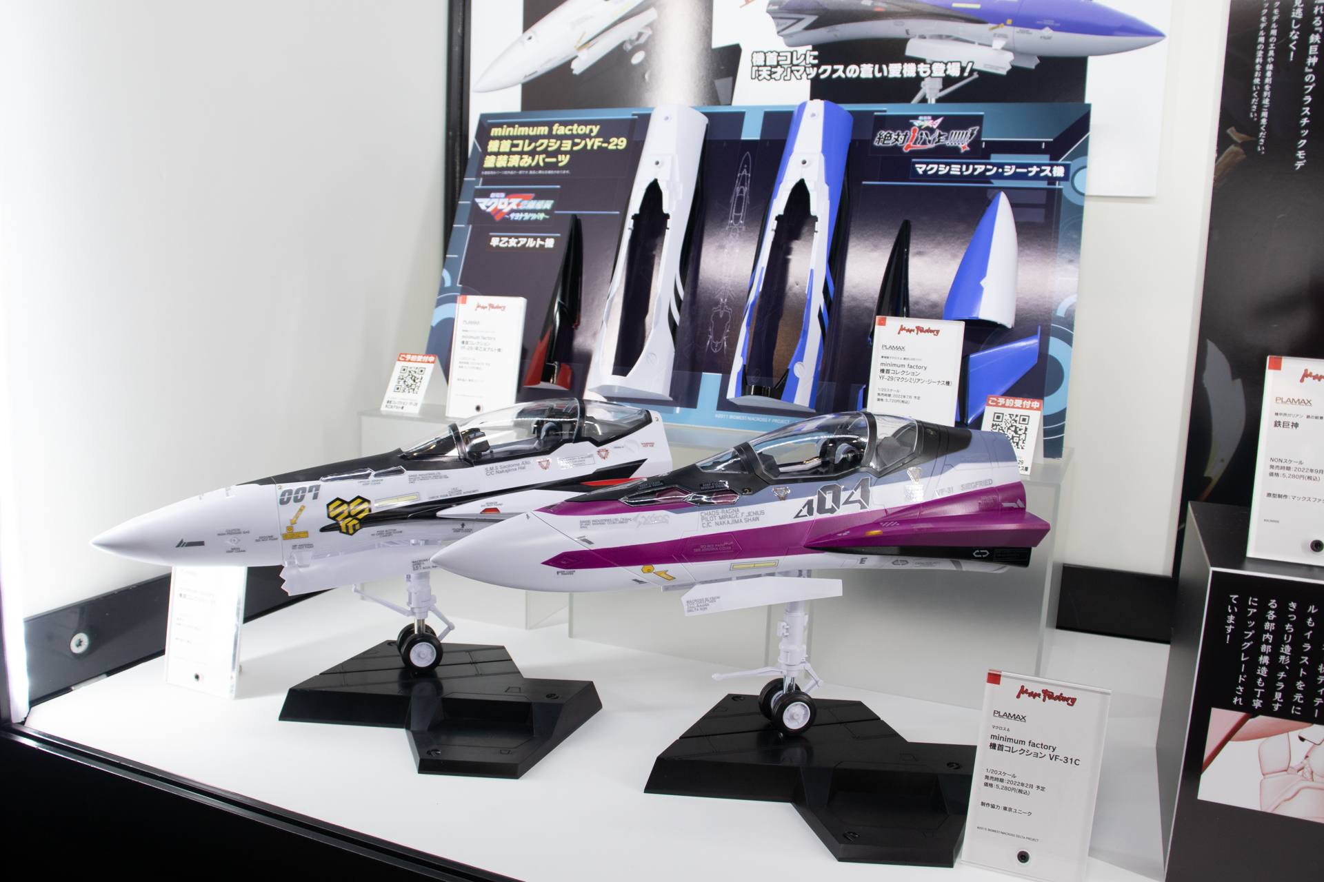 こちらは2月発売で、価格は5,280円（税込）。奥に見えるのは「minimum factory 機首コレクション VF-25F」