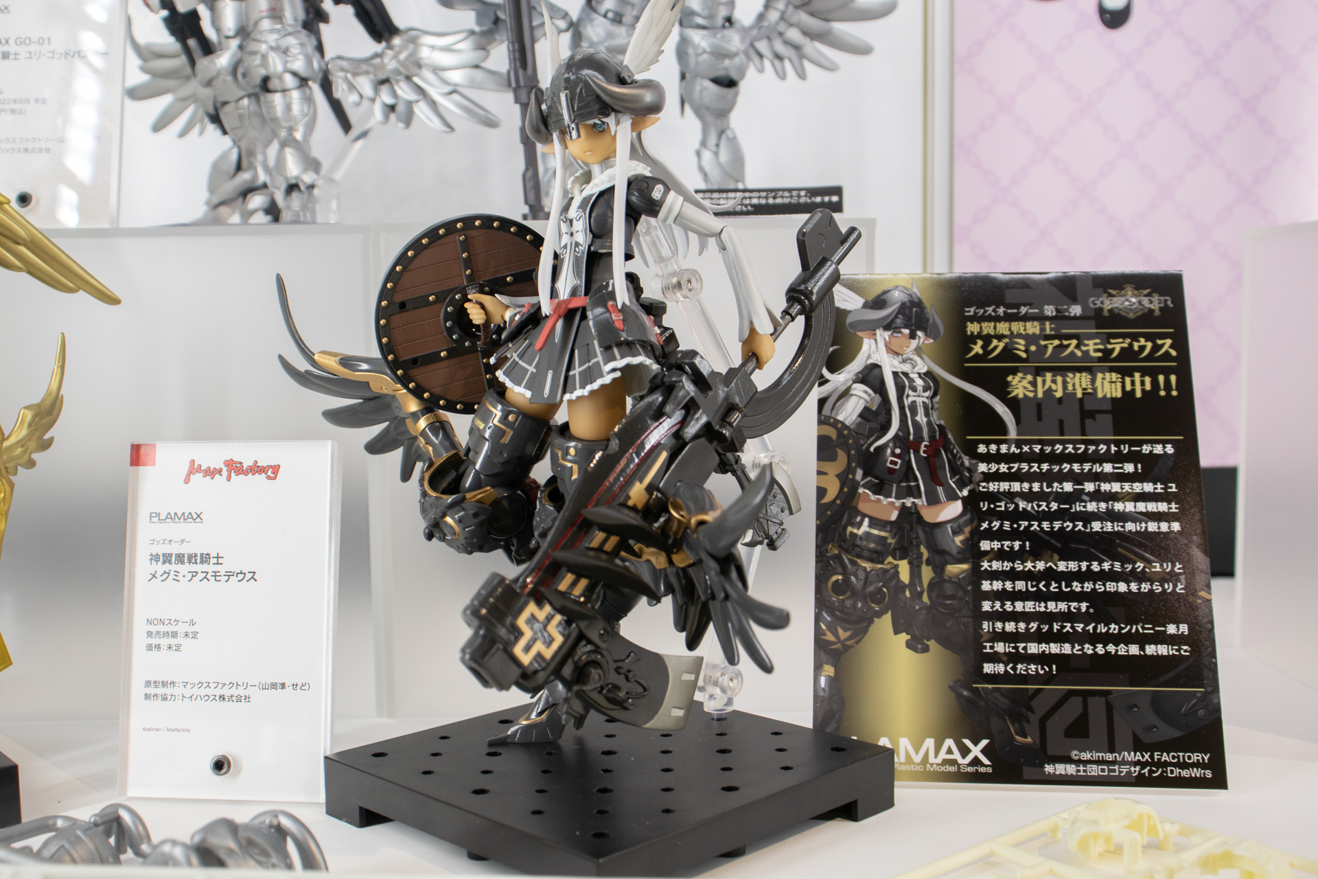 「神翼魔戦騎士メグミ・アスモデウス」