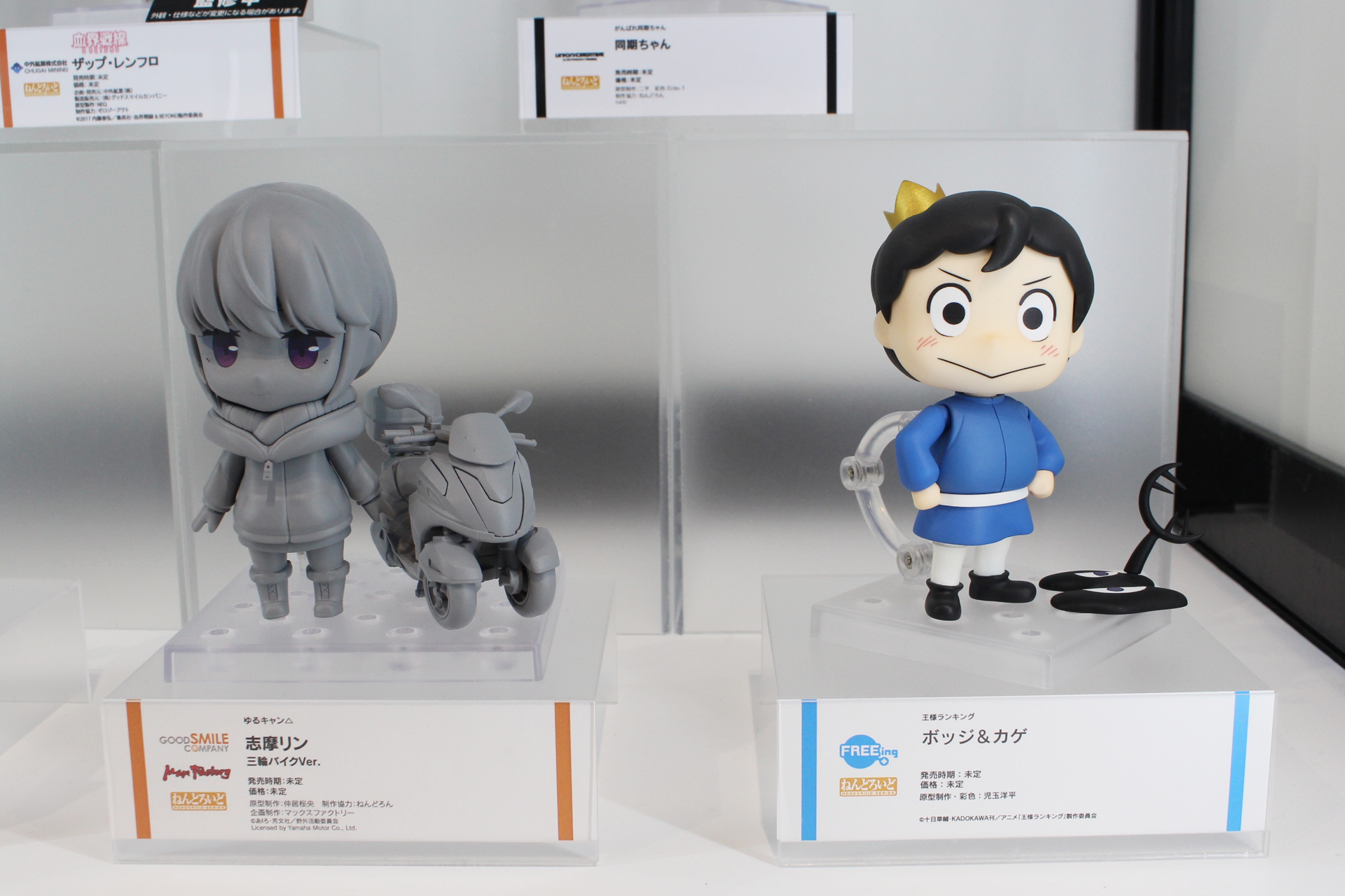 「ゆるキャン△ 志摩リン 三輪バイクVer.」、「王様ランキング ボッジ＆カゲ」